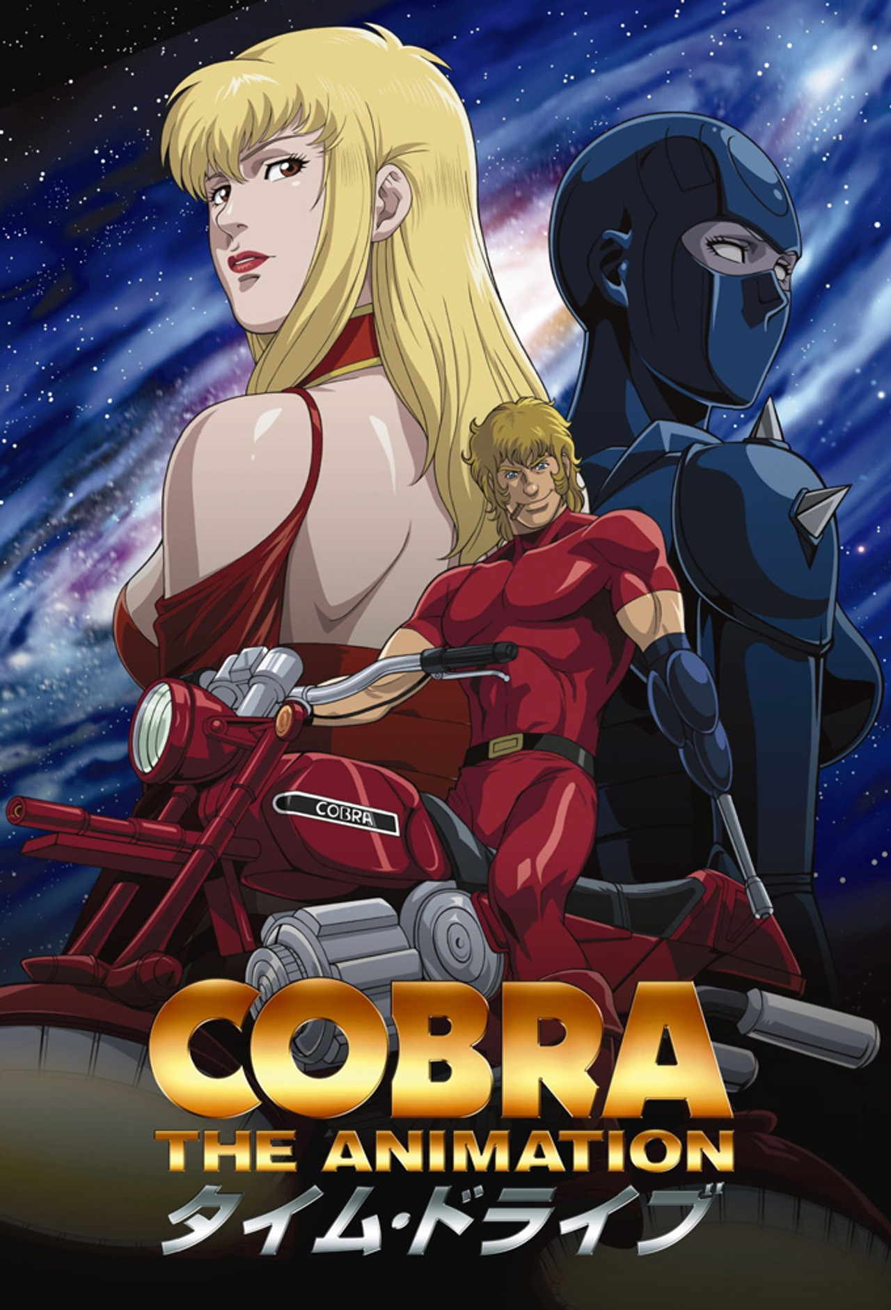 Pôster de Cobra the Animation