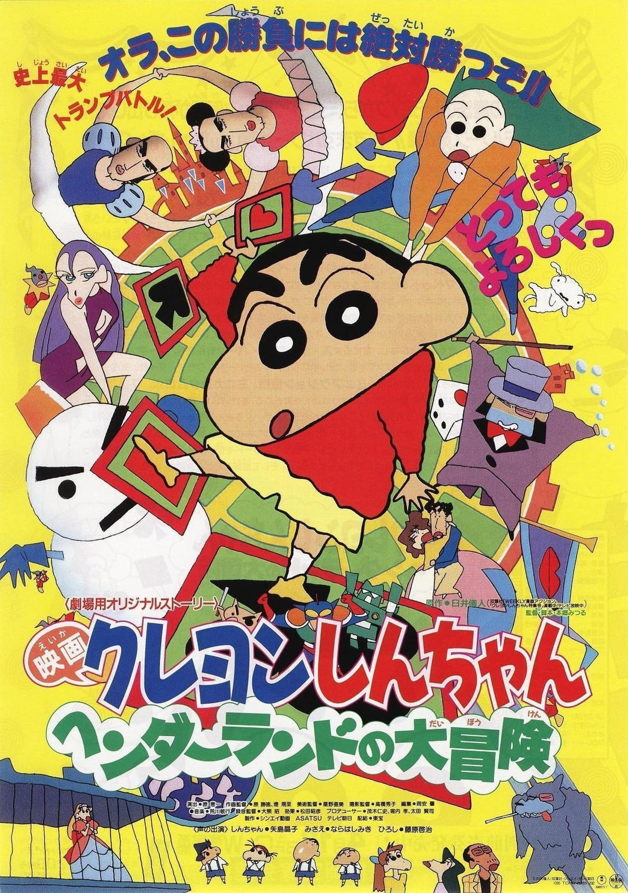 Pôster de クレヨンしんちゃん ヘンダーランドの大冒険