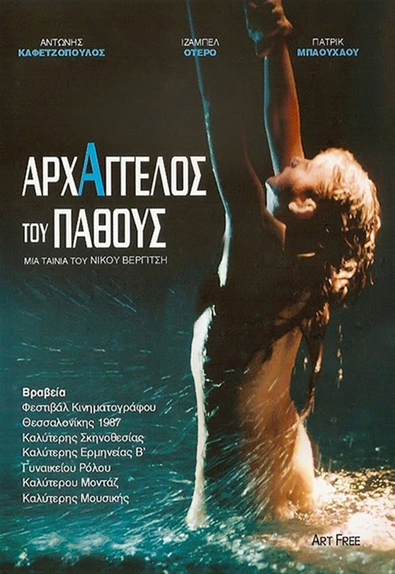 Pôster de Αρχάγγελος του Πάθους