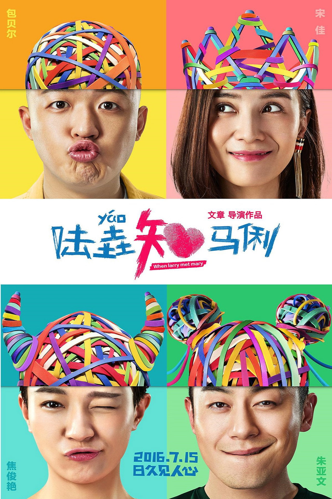 Pôster de 陆垚知马俐