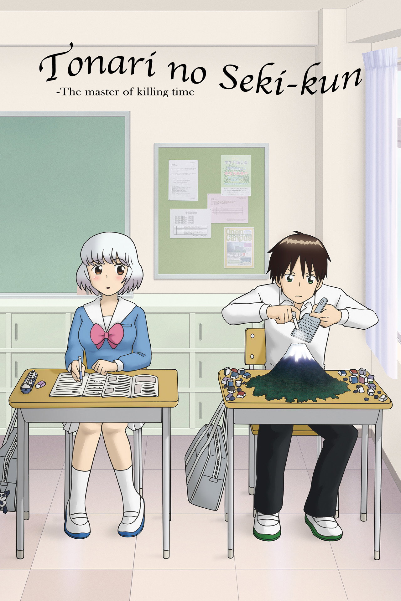 Pôster de Tonari no Seki-kun