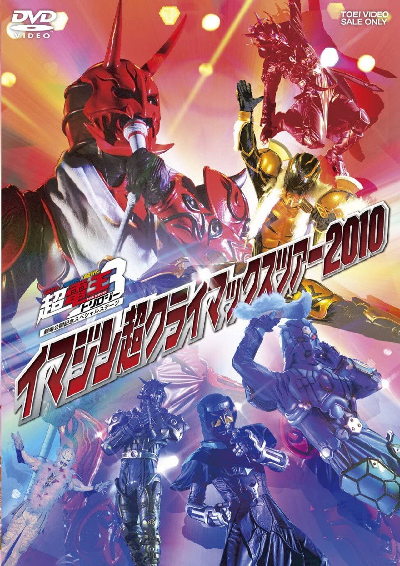 Pôster de 仮面ライダー×仮面ライダー×仮面ライダー THE MOVIE 超・電王トリロジー劇場公開記念スペシャルステージ イマジン超クライマックスツアー2010