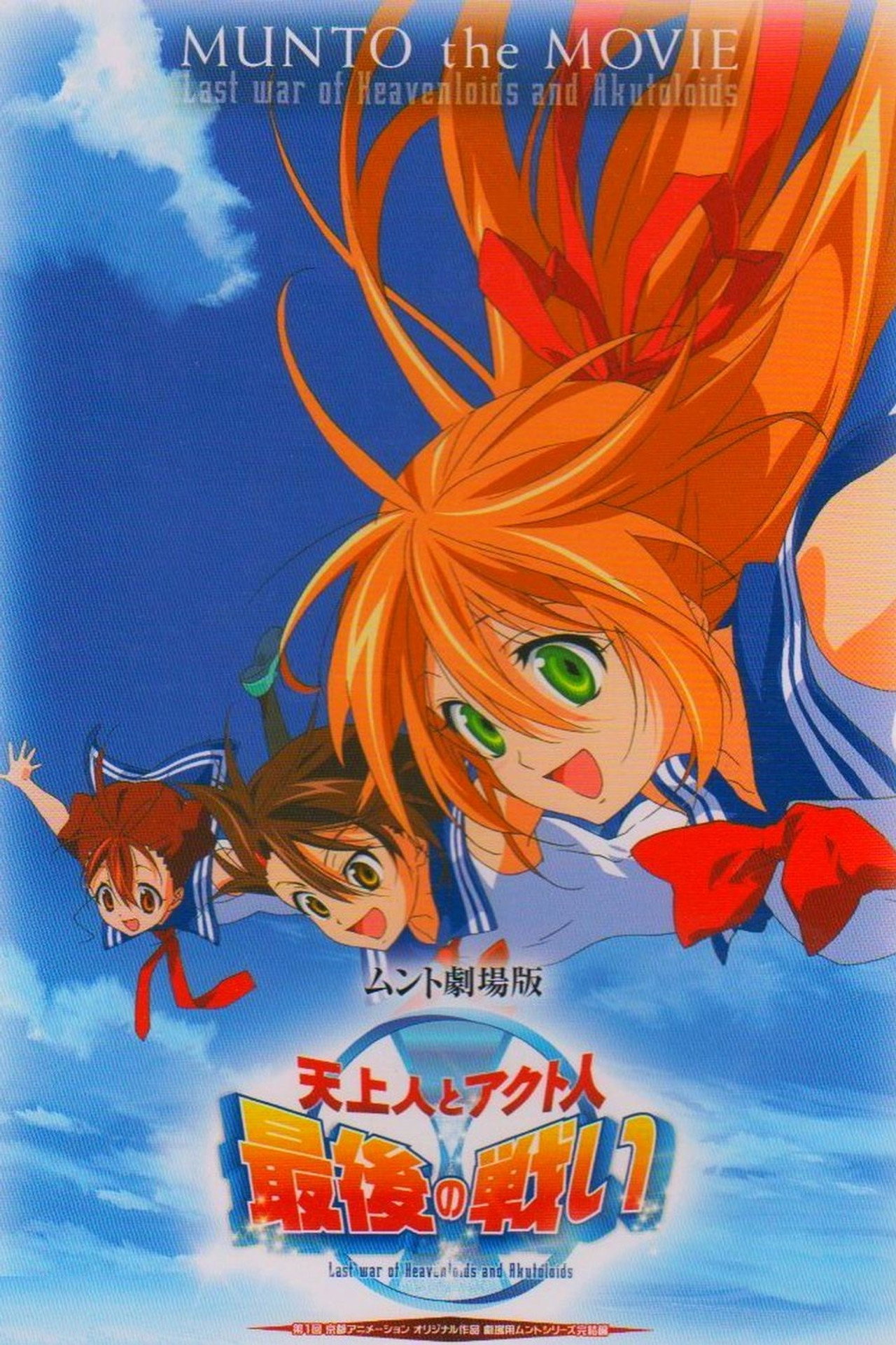 Pôster de Tenjoubito to Akutobito Saigo no Tatakai