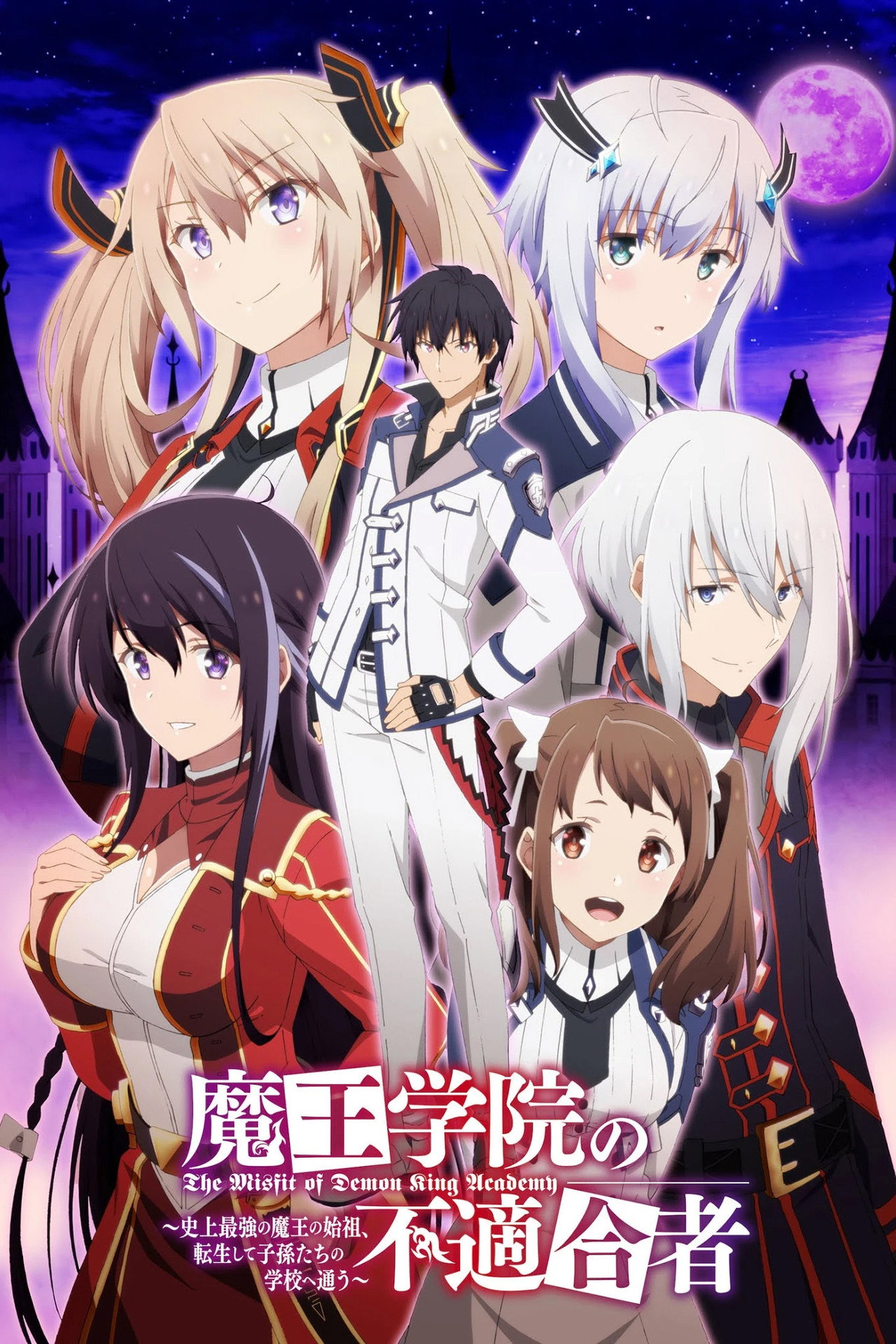 Pôster de The Misfit of Demon King Academy
