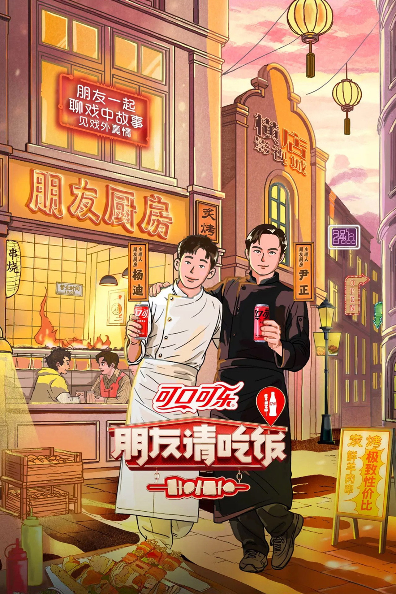 Pôster de 朋友请吃饭