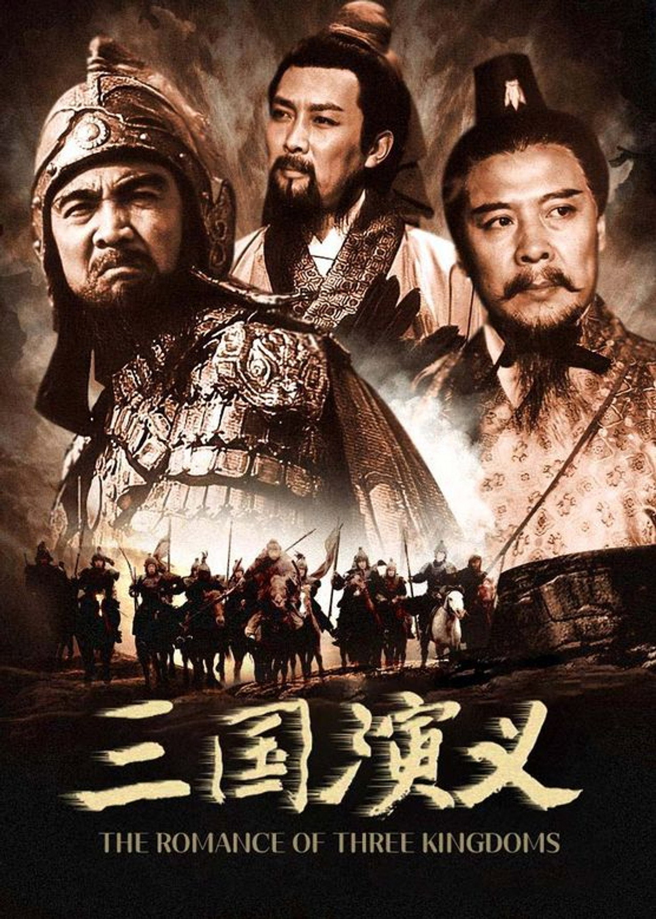 Pôster de Romance of the Three Kingdoms
