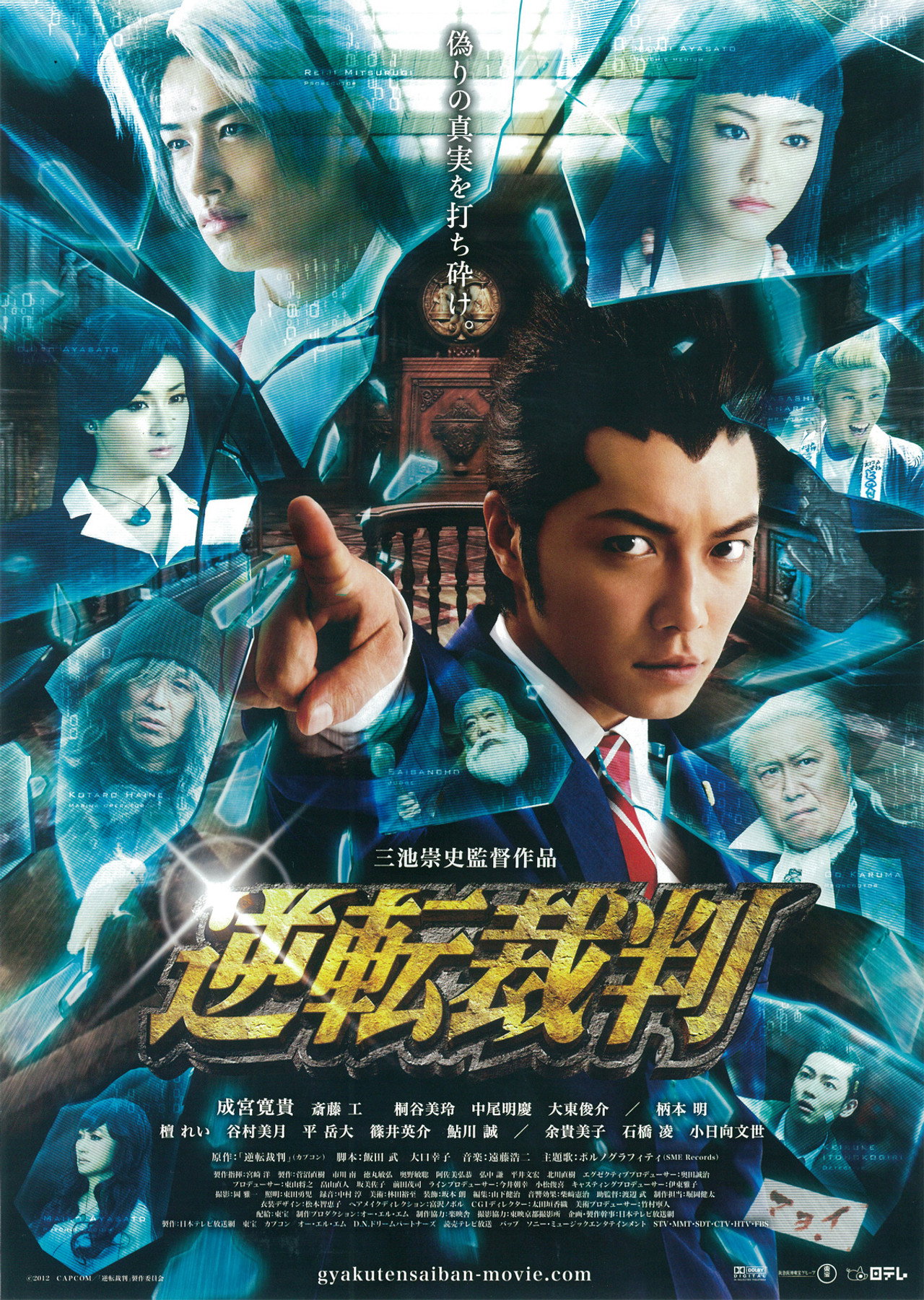 Pôster de Ace Attorney