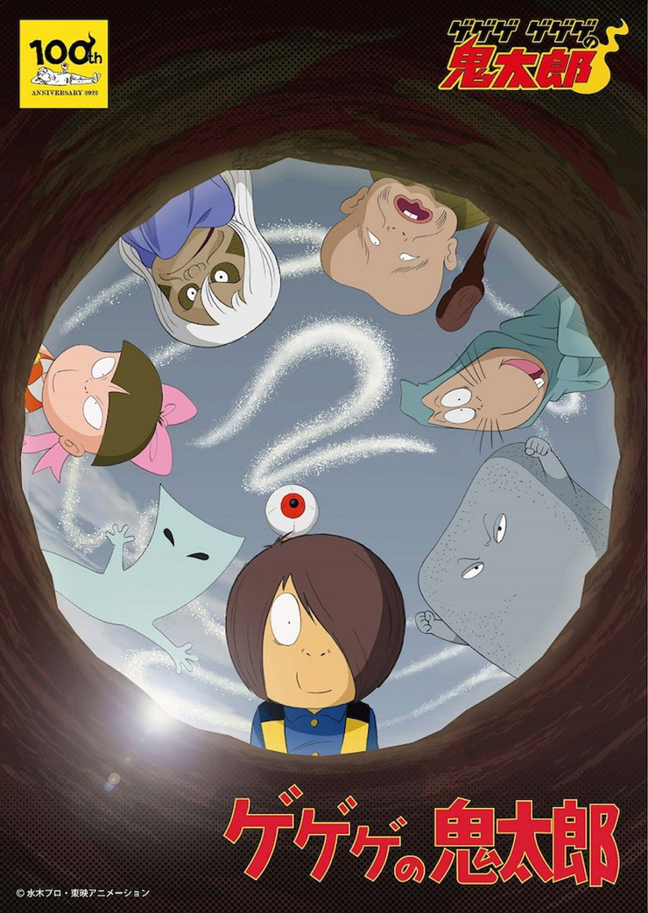Pôster de ゲゲゲの鬼太郎