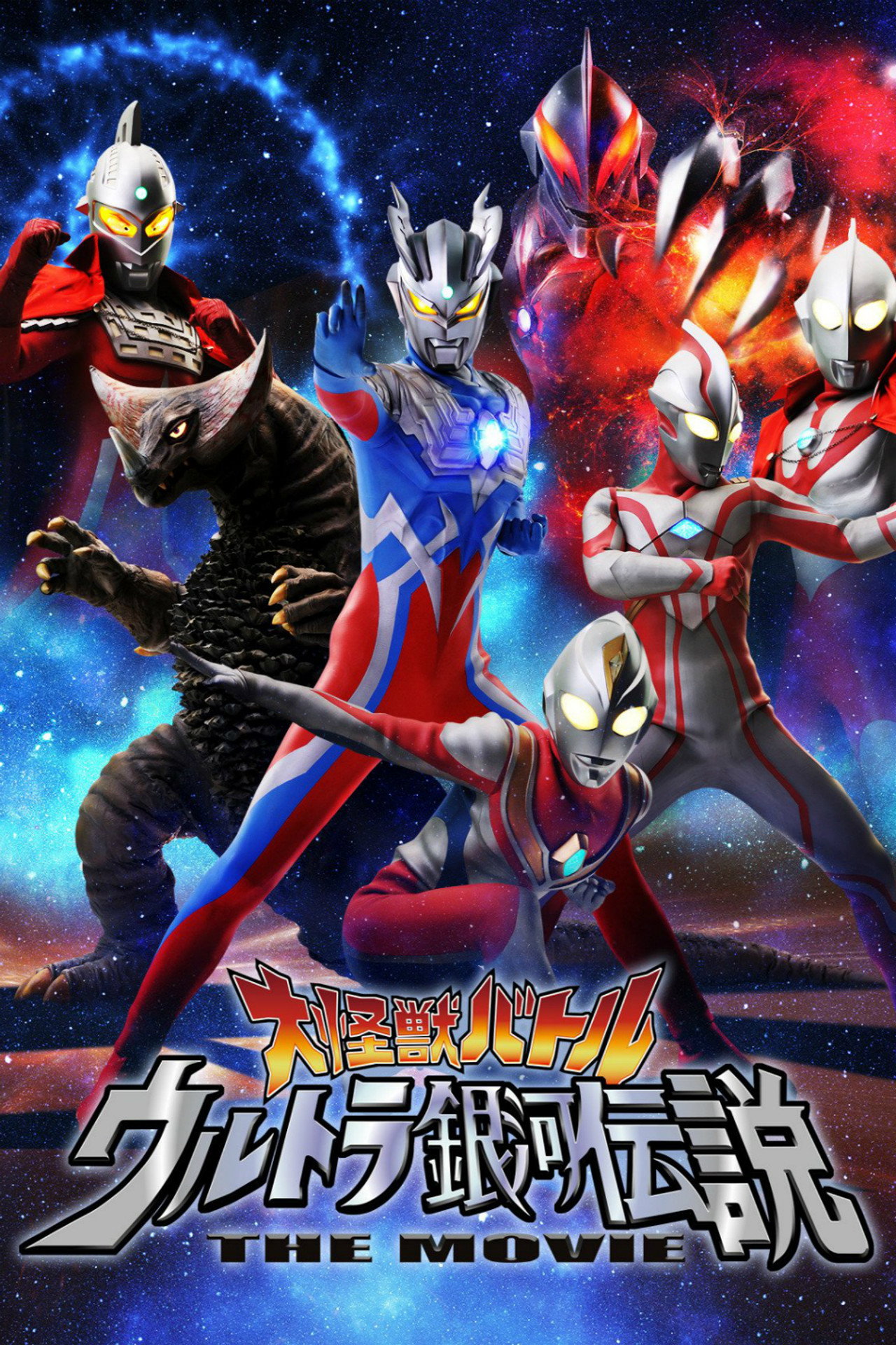 Pôster de Ultraman - Mega Batalha na Galaxia Ultra
