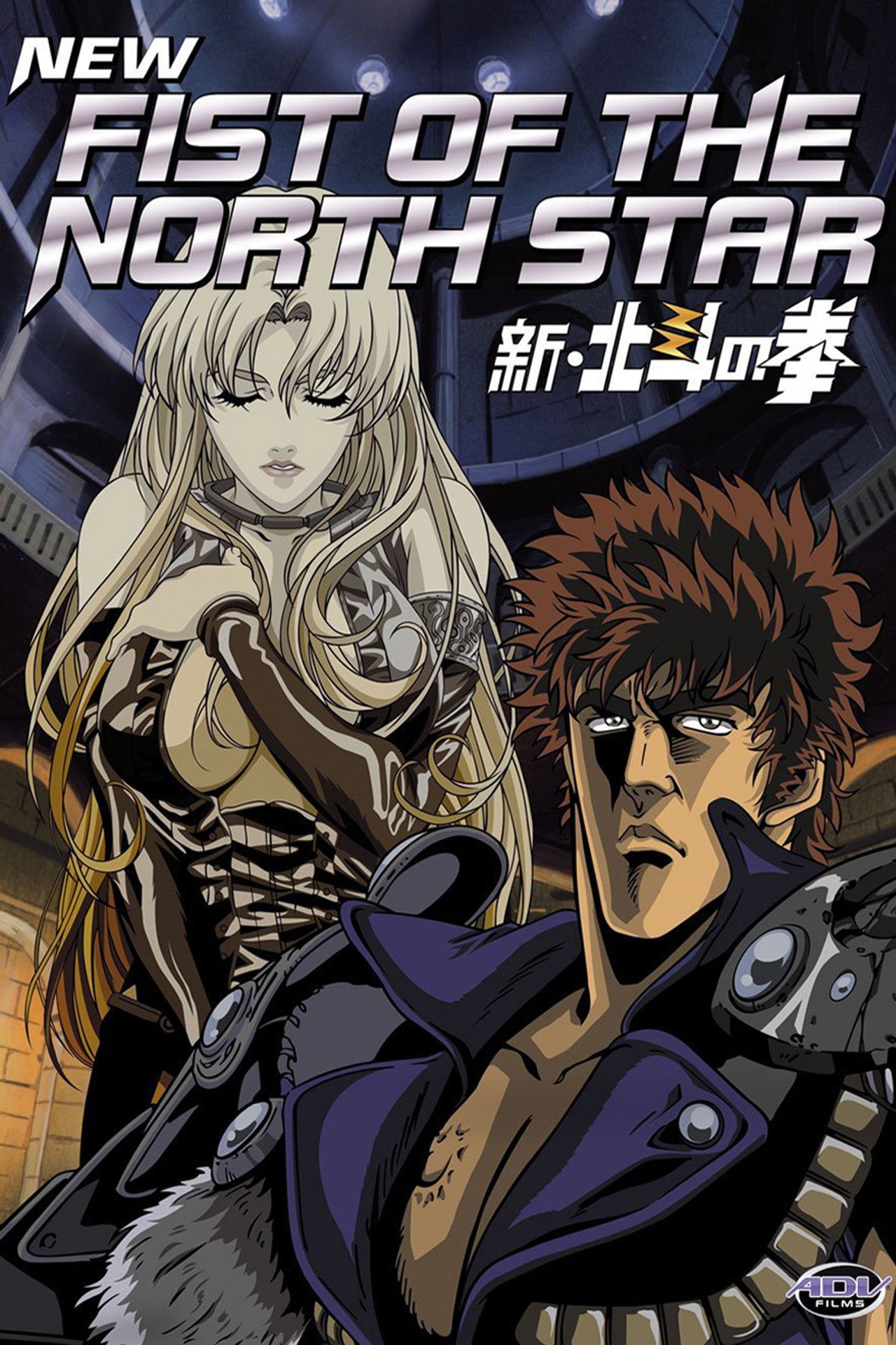 Pôster de New Fist of the North Star: The Cursed City