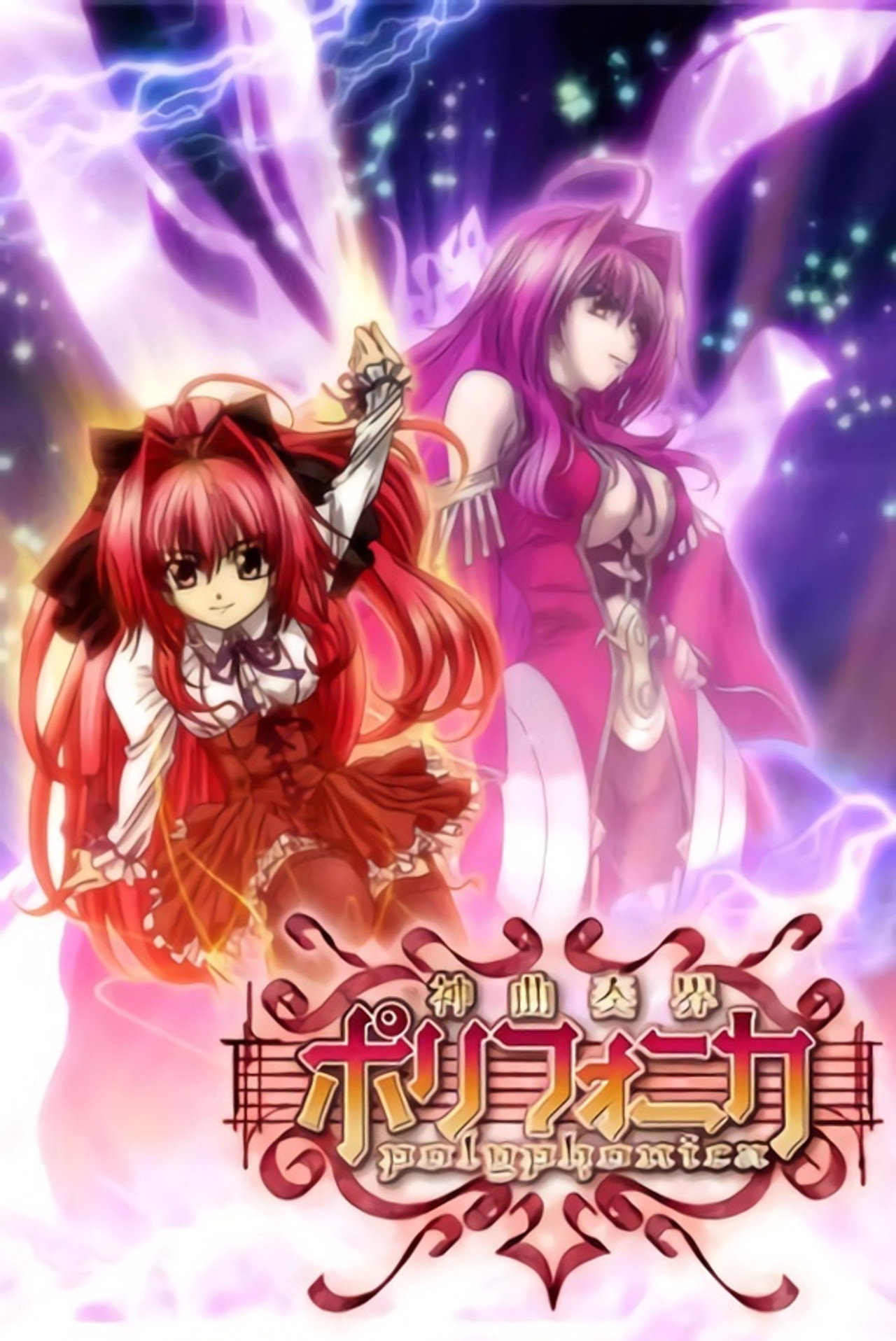 Pôster de Shinkyoku Soukai Polyphonica