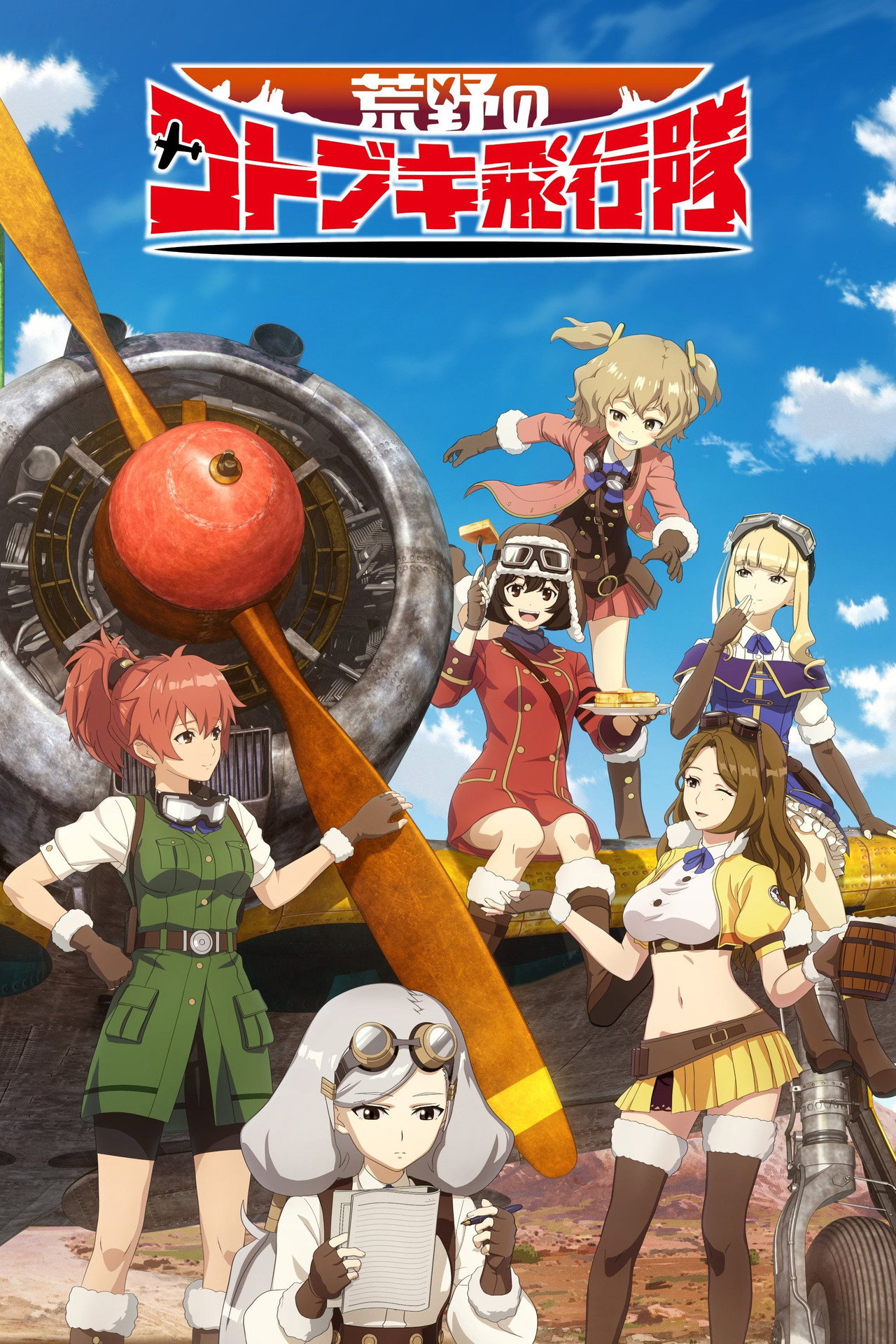 Pôster de Kouya no Kotobuki Hikoutai