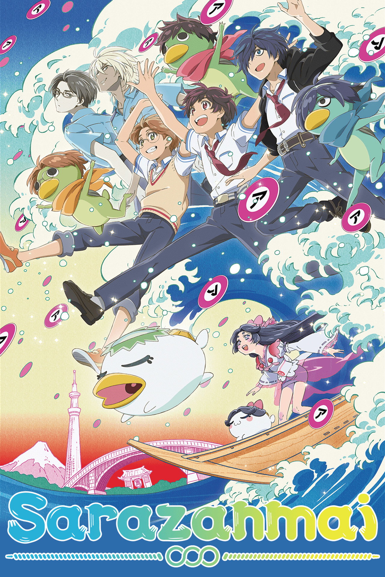 Pôster de Sarazanmai
