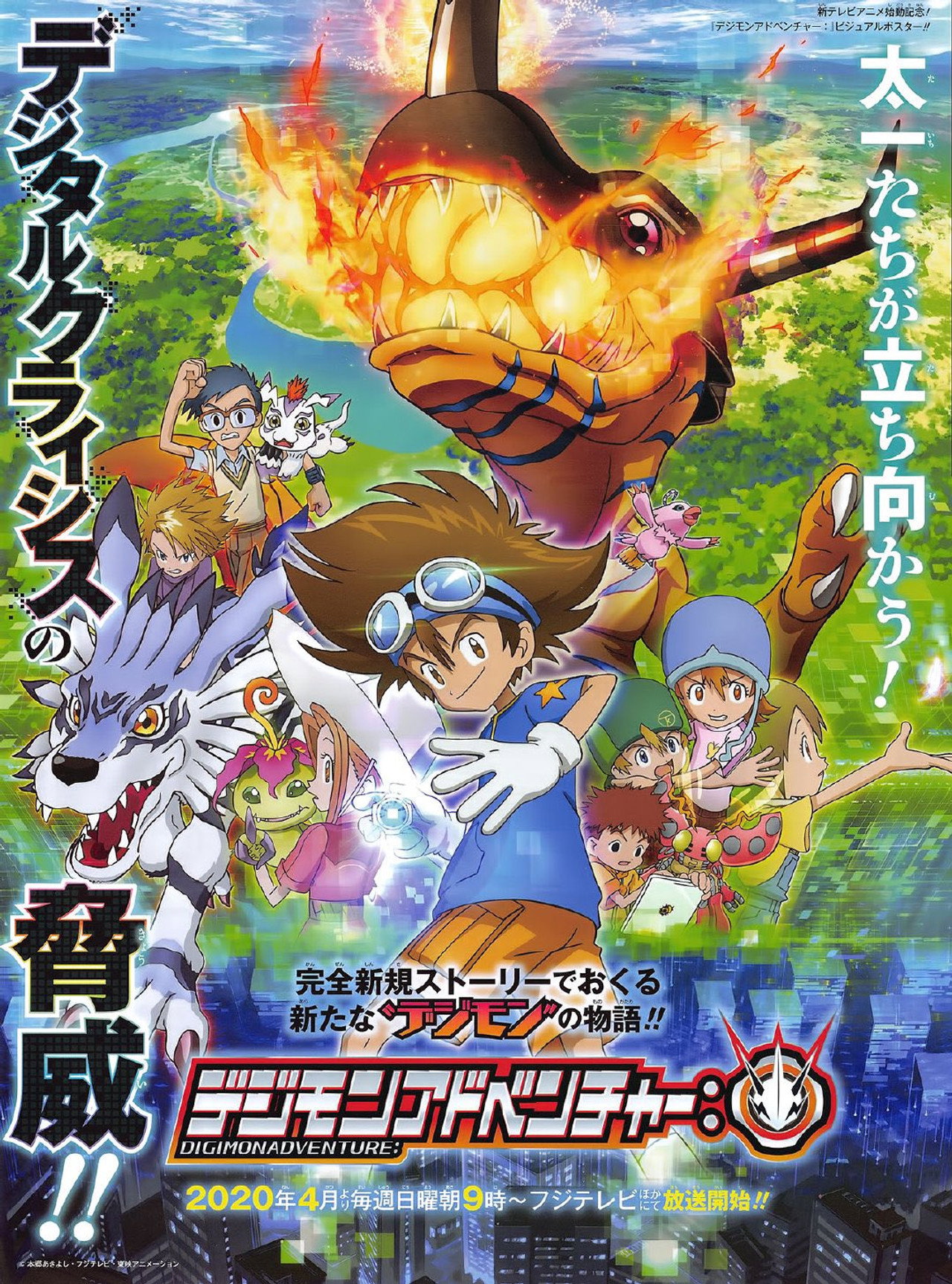 Pôster de Digimon Adventure: