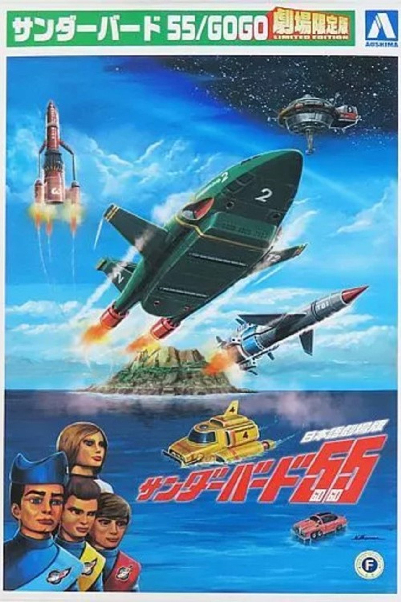 Pôster de Thunderbirds 55/GOGO