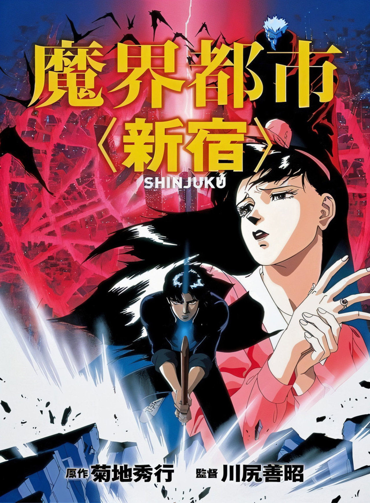 Pôster de Demon City Shinjuku