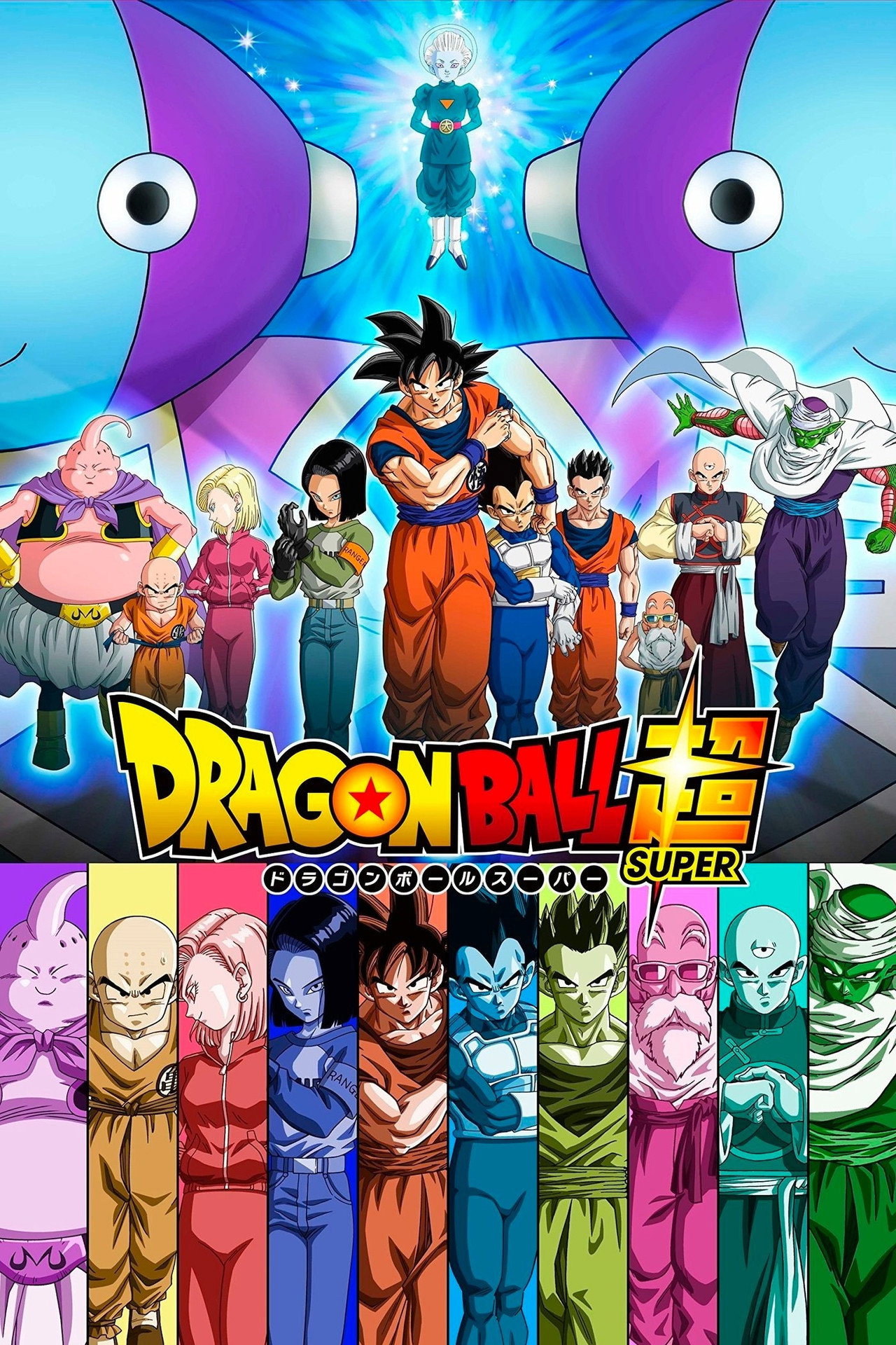 Pôster de Dragon Ball Super · T1