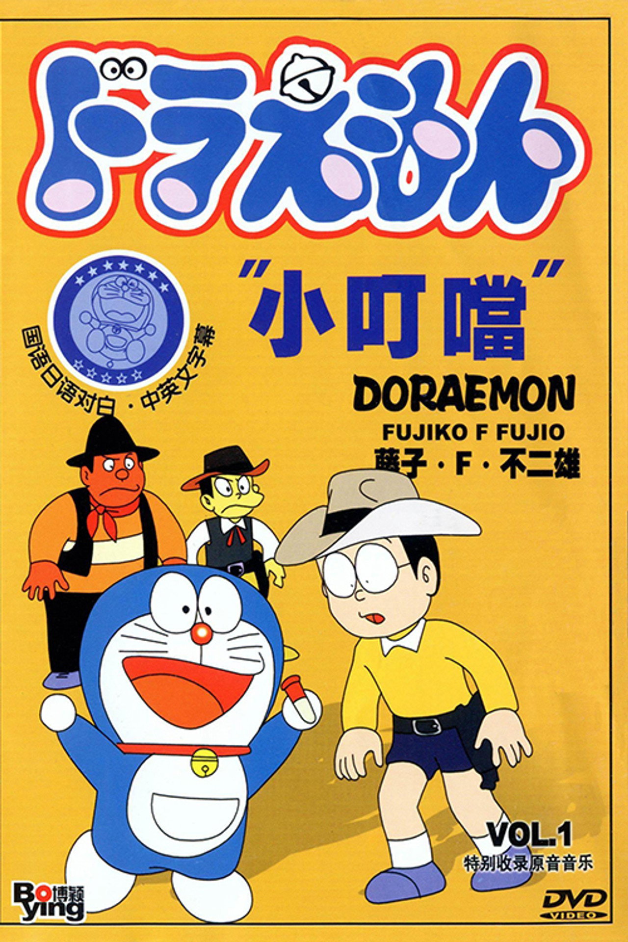 Pôster de Doraemon