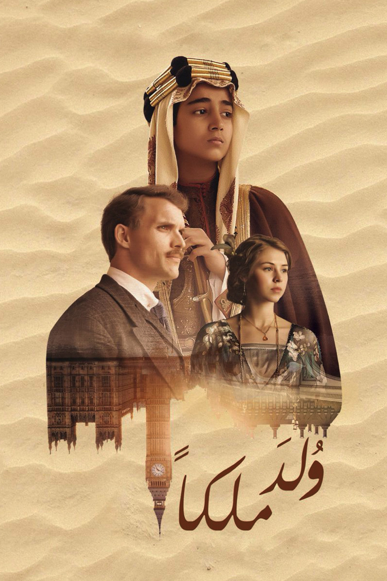 Pôster de ولد ملكًا