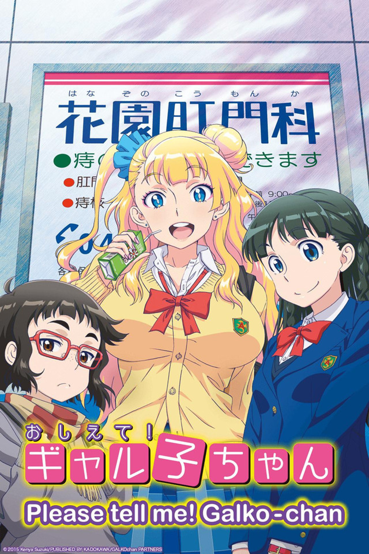 Pôster de Please Tell Me! Galko-chan