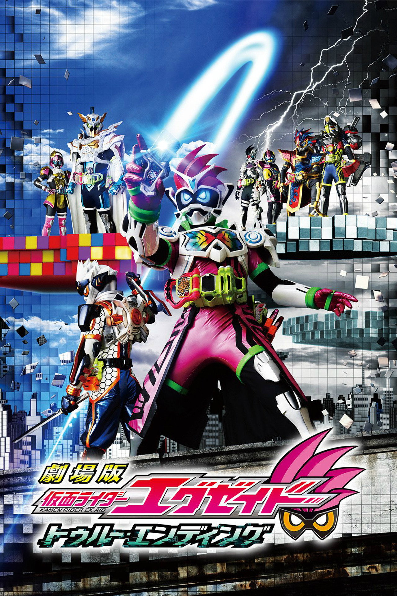 Pôster de Kamen Rider Ex-Aid the Movie: True Ending