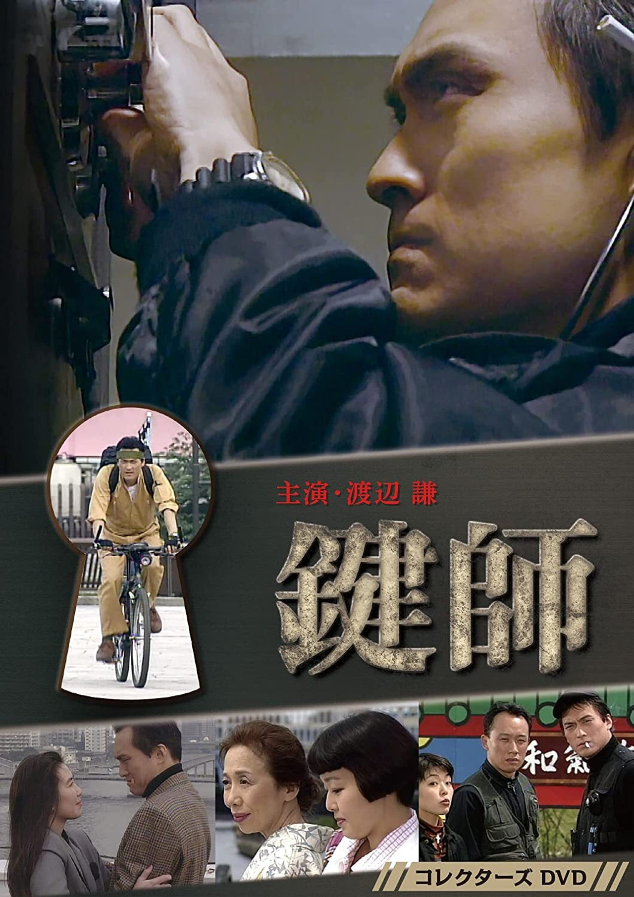 Pôster de 鍵師