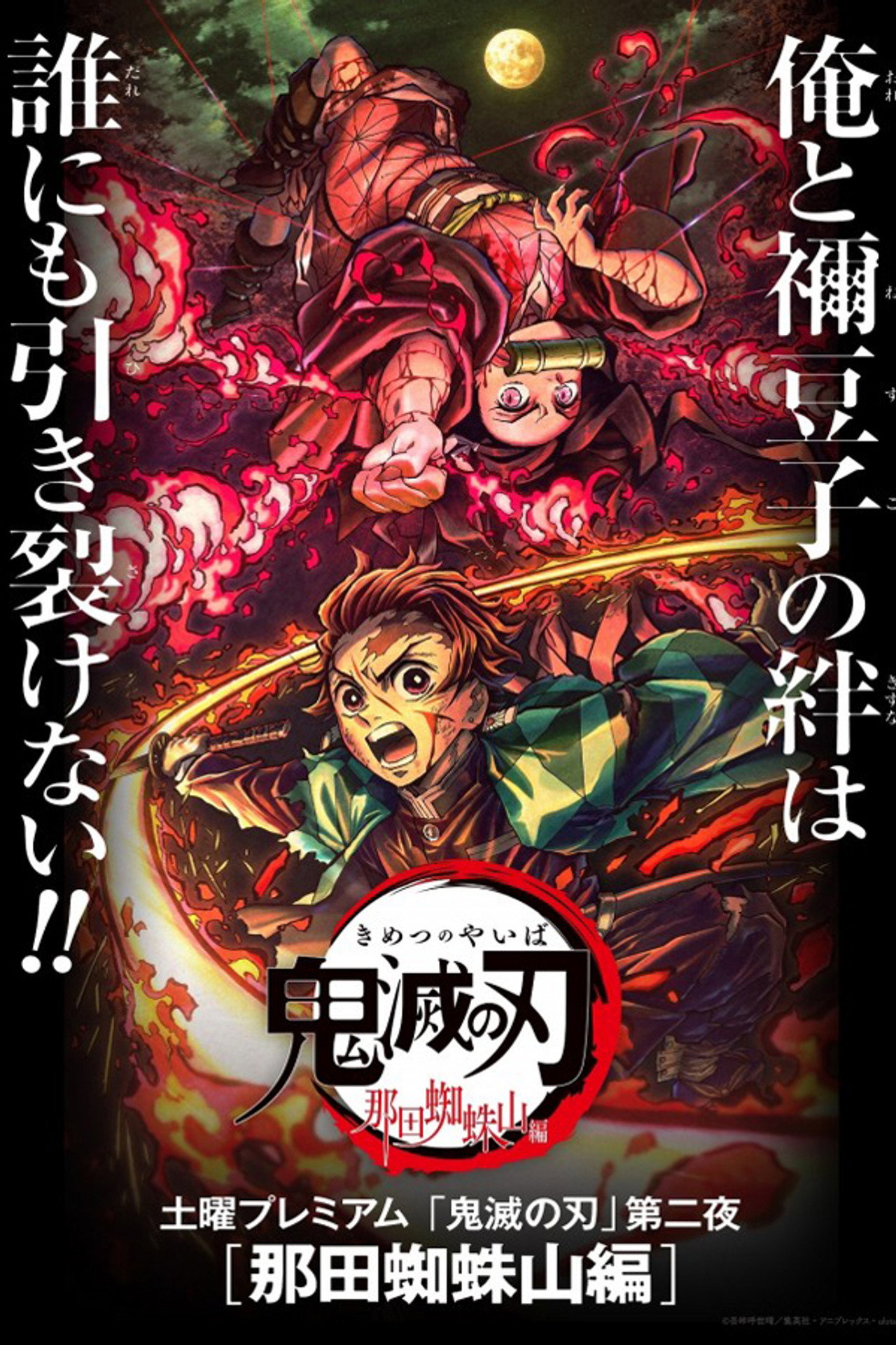 Pôster de Demon Slayer: Kimetsu no Yaiba - Arco da Montanha Natagumo