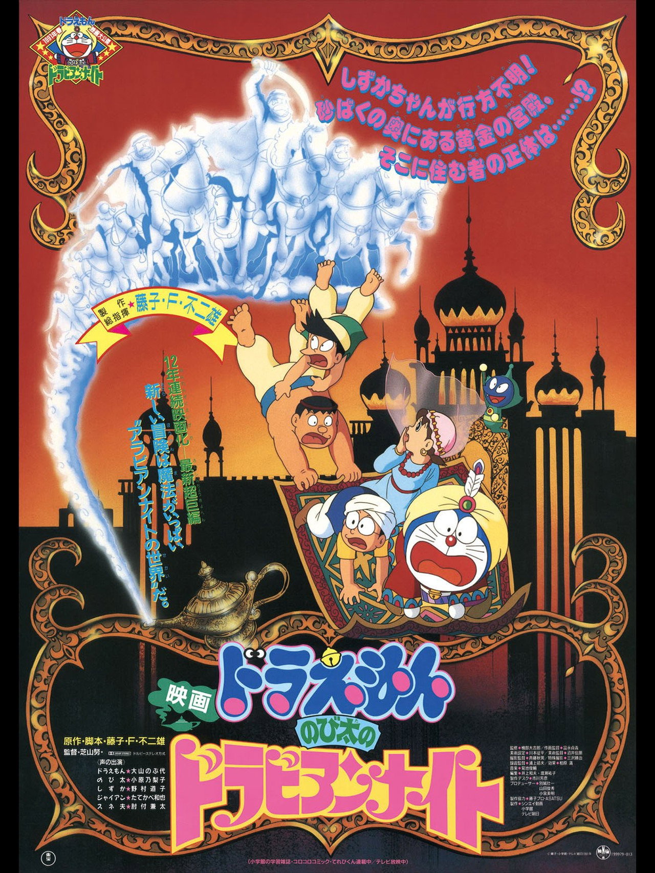 Pôster de Doraemon: Nobita's Dorabian Nights