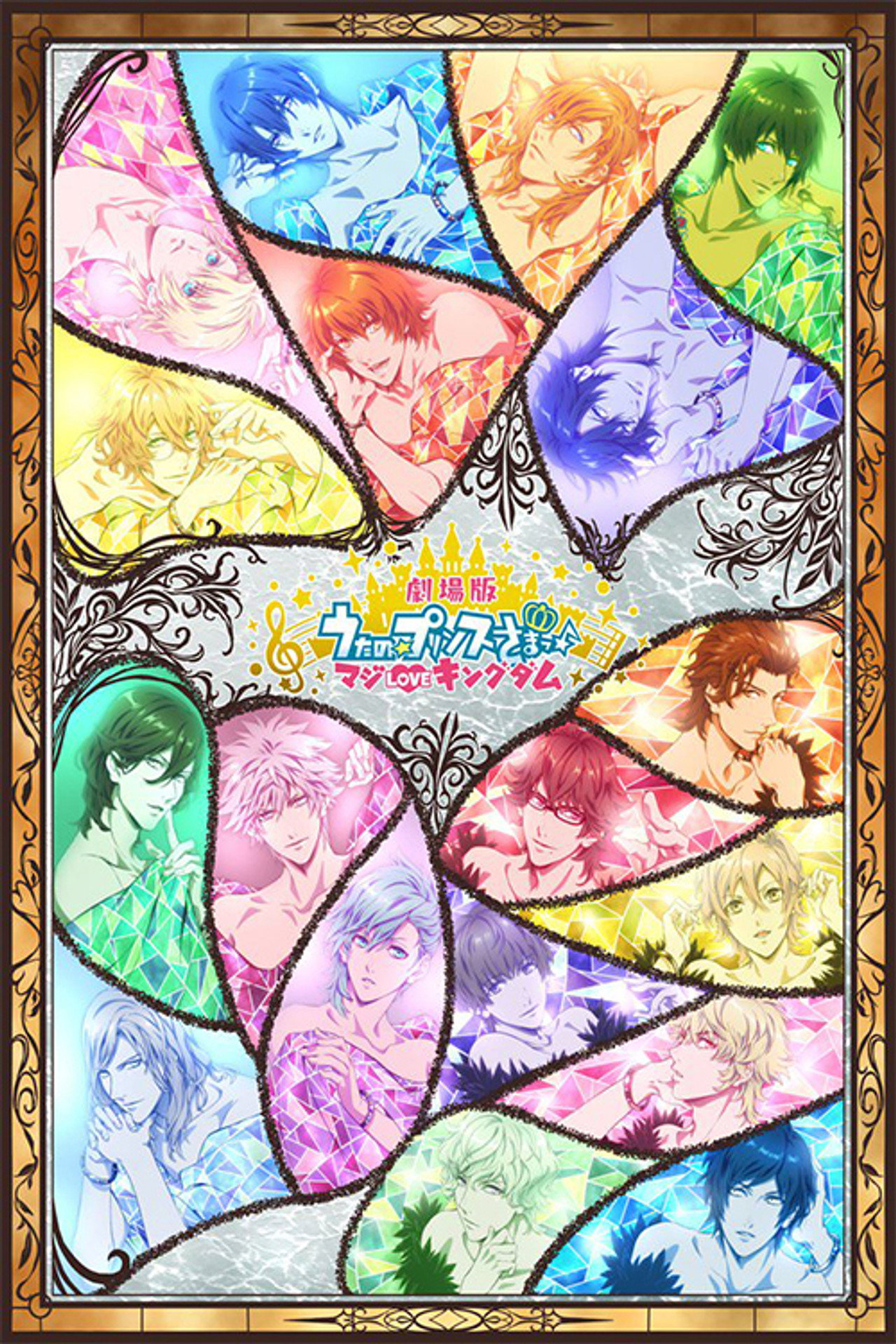 Pôster de 劇場版 うたの☆プリンスさまっ♪ マジLOVEキングダム