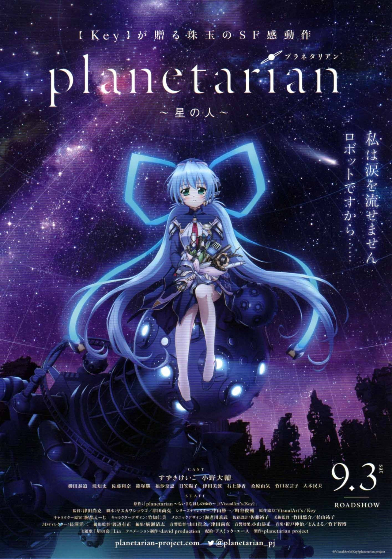 Pôster de Planetarian: Hoshi no Hito