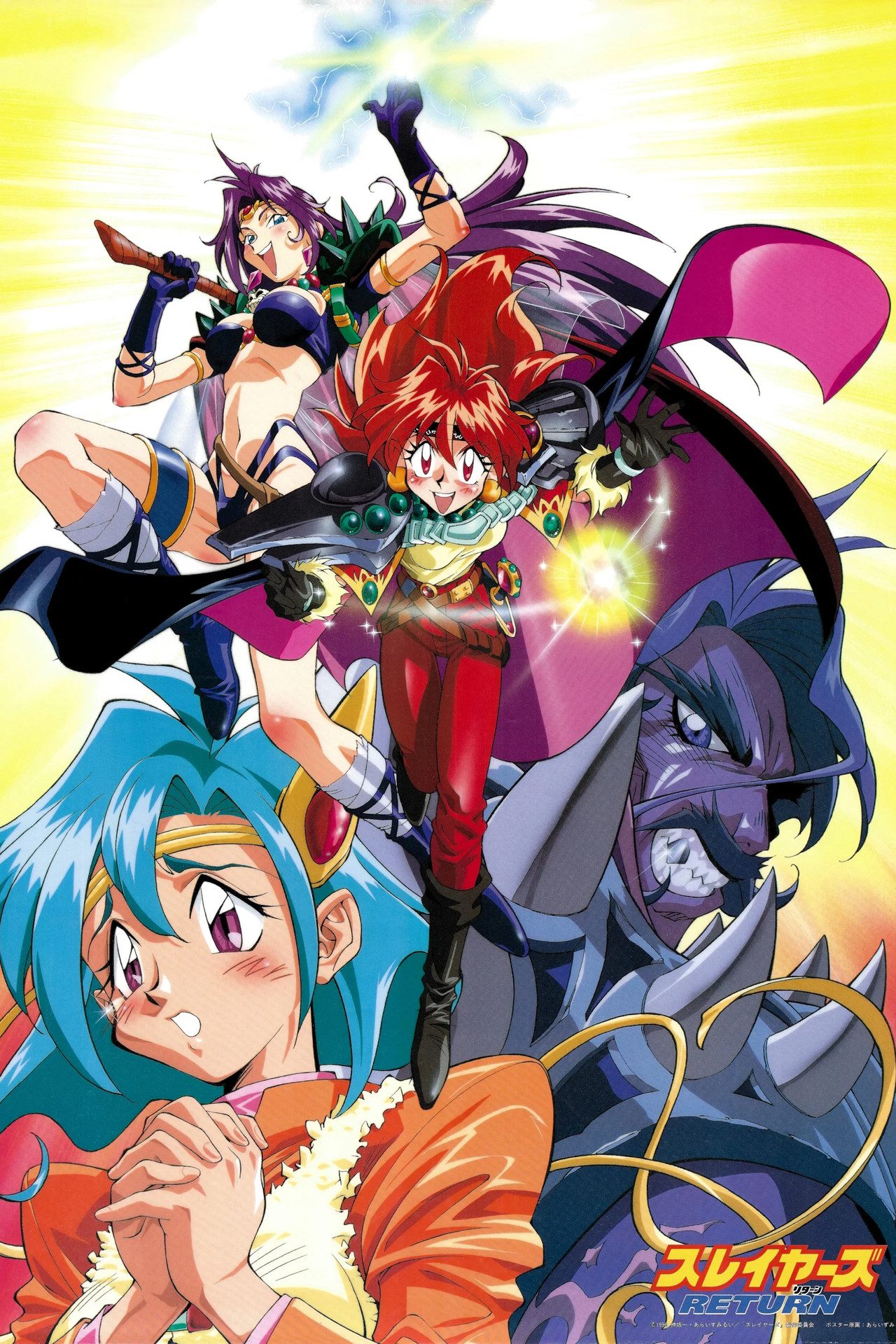 Pôster de スレイヤーズ RETURN