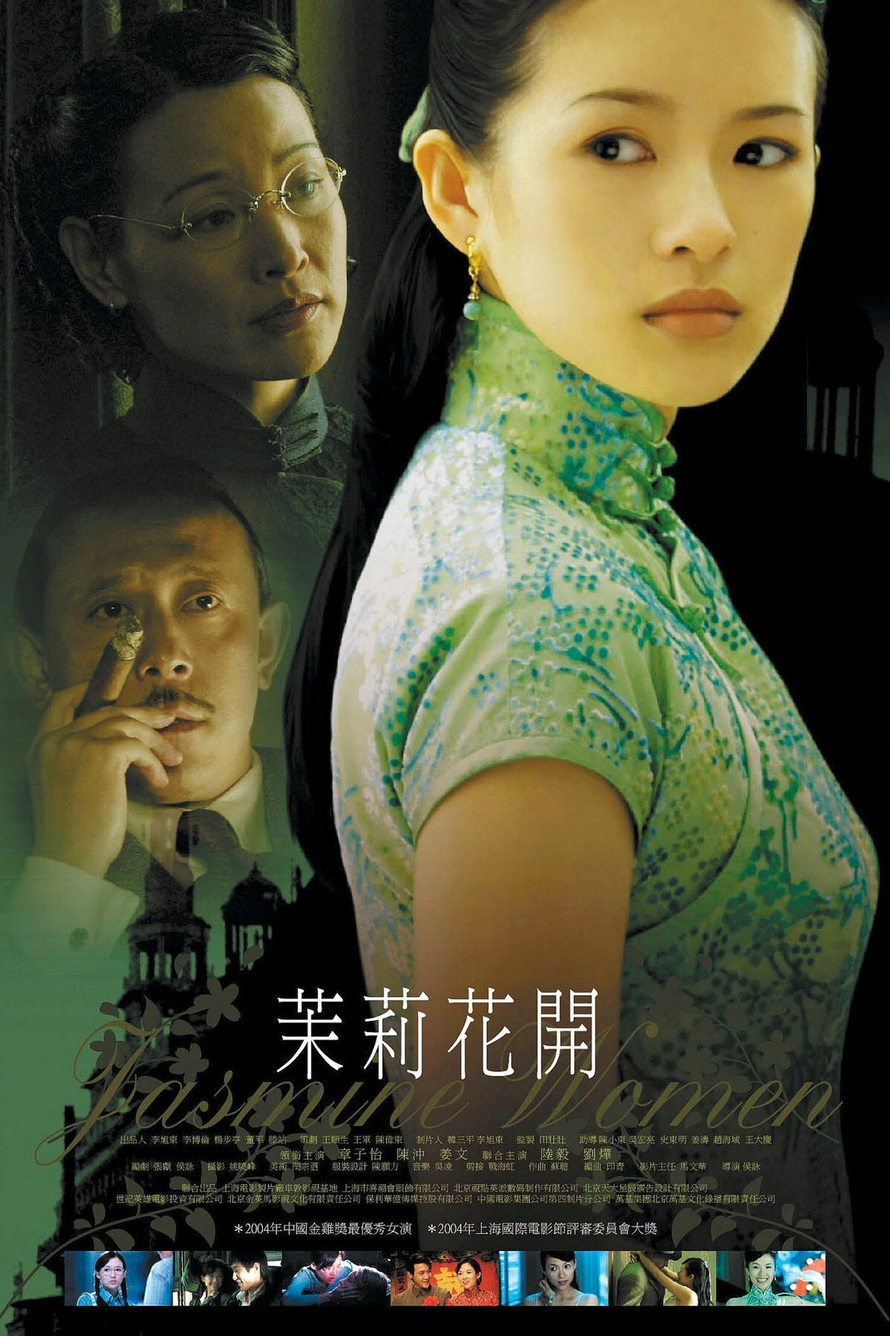 Pôster de 茉莉花开