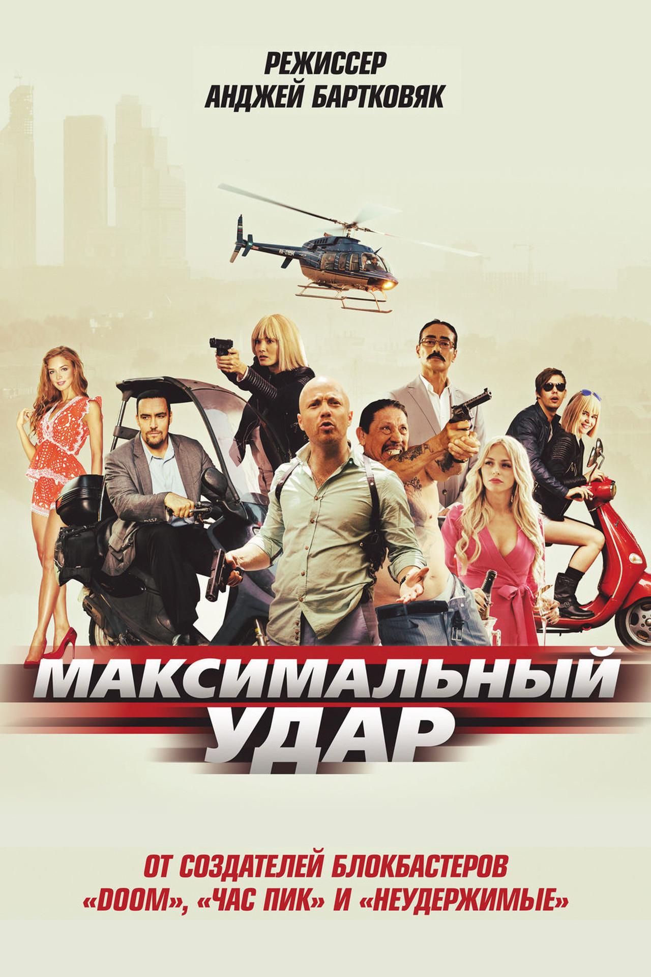Pôster de Максимальный удар