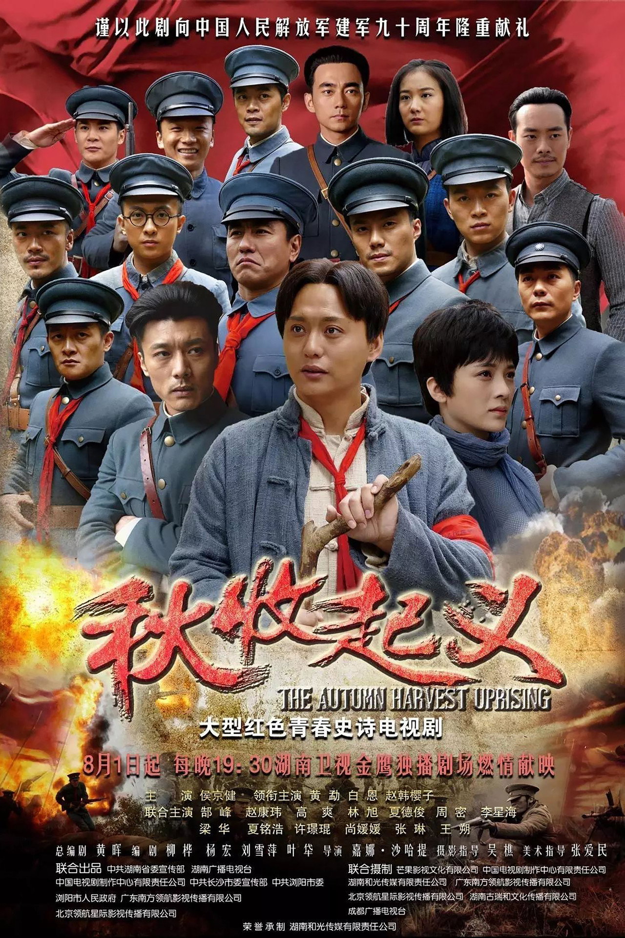 Pôster de 秋收起义