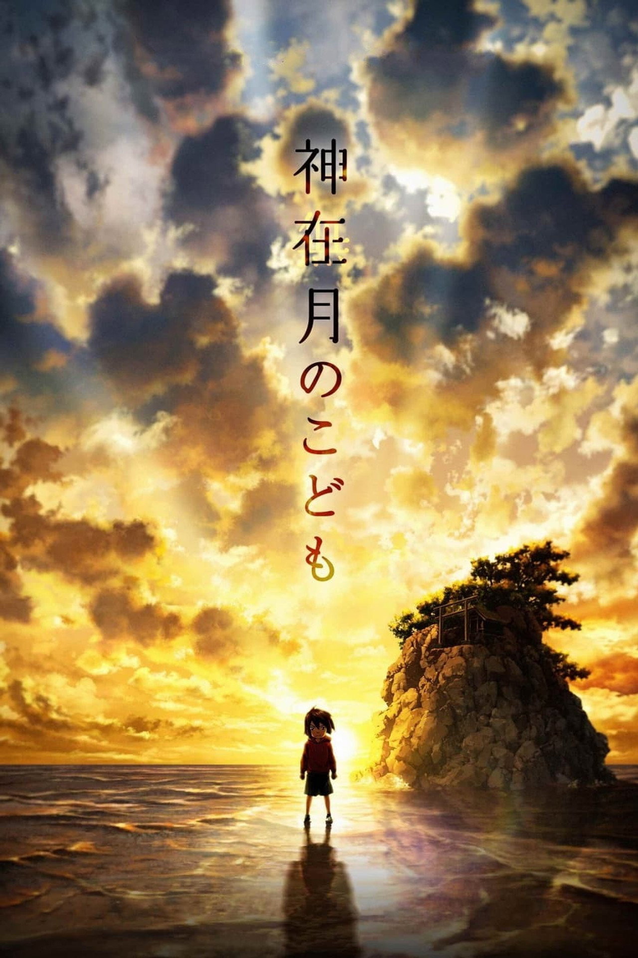 Pôster de Child of Kamiari Month