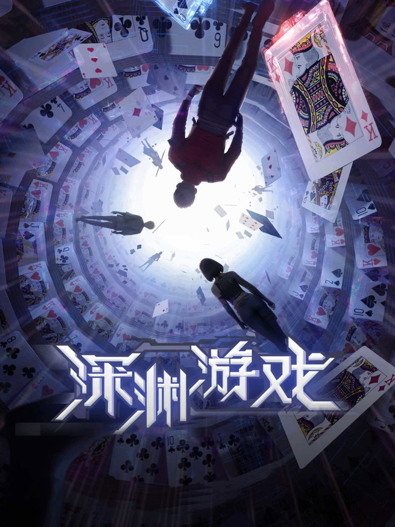 Pôster de The Abyss Game