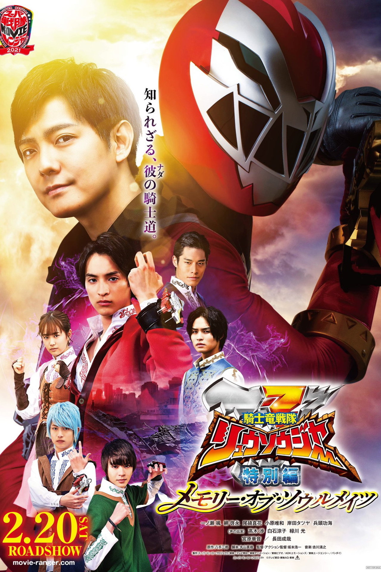 Pôster de Kishiryu Sentai Ryusoulger Special Chapter: Memory of Soulmates