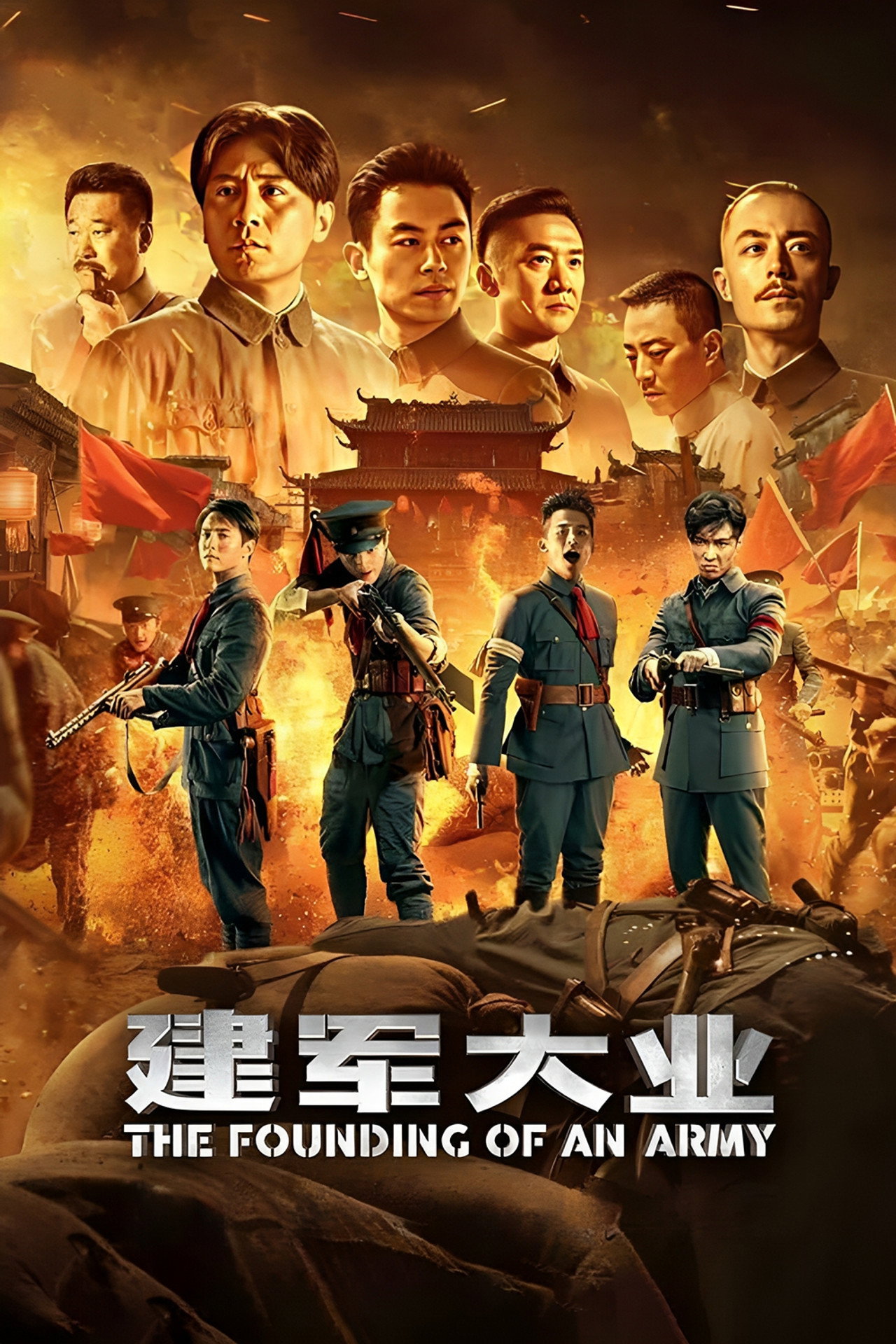 Pôster de 建军大业
