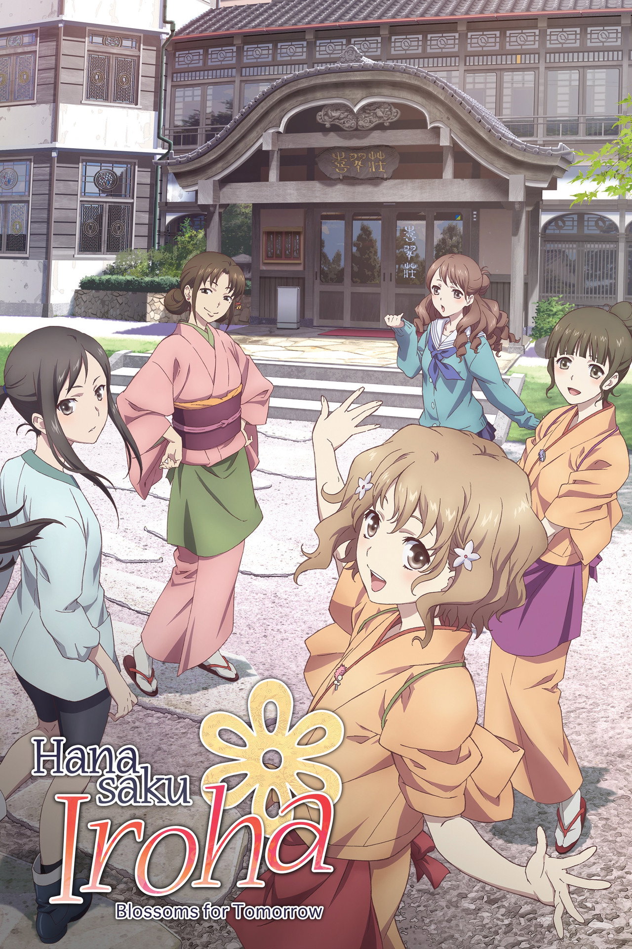 Pôster de Hanasaku Iroha: Blossoms for Tomorrow