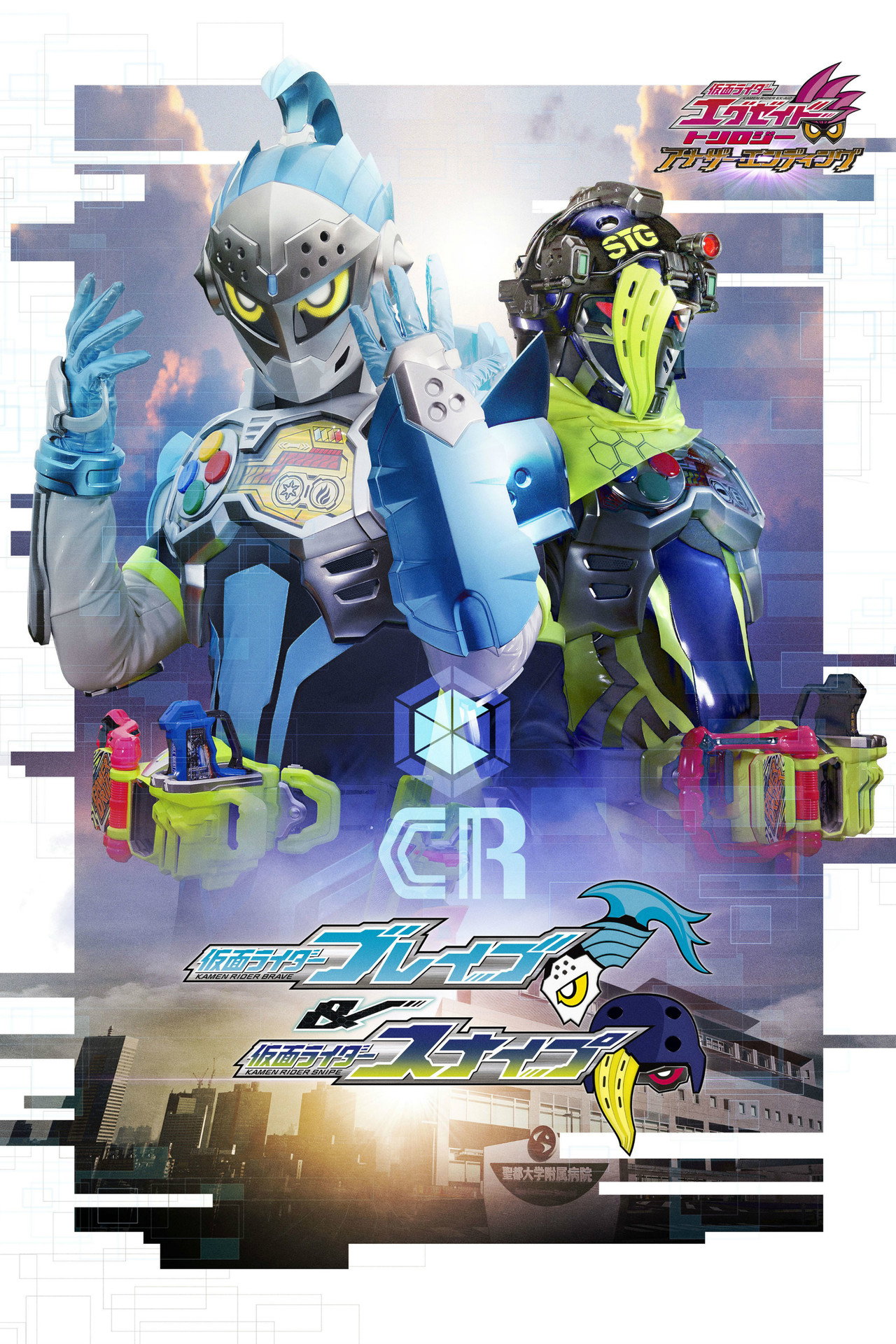 Pôster de Kamen Rider Ex-Aid Trilogy: Another Ending - Kamen Rider Brave & Snipe