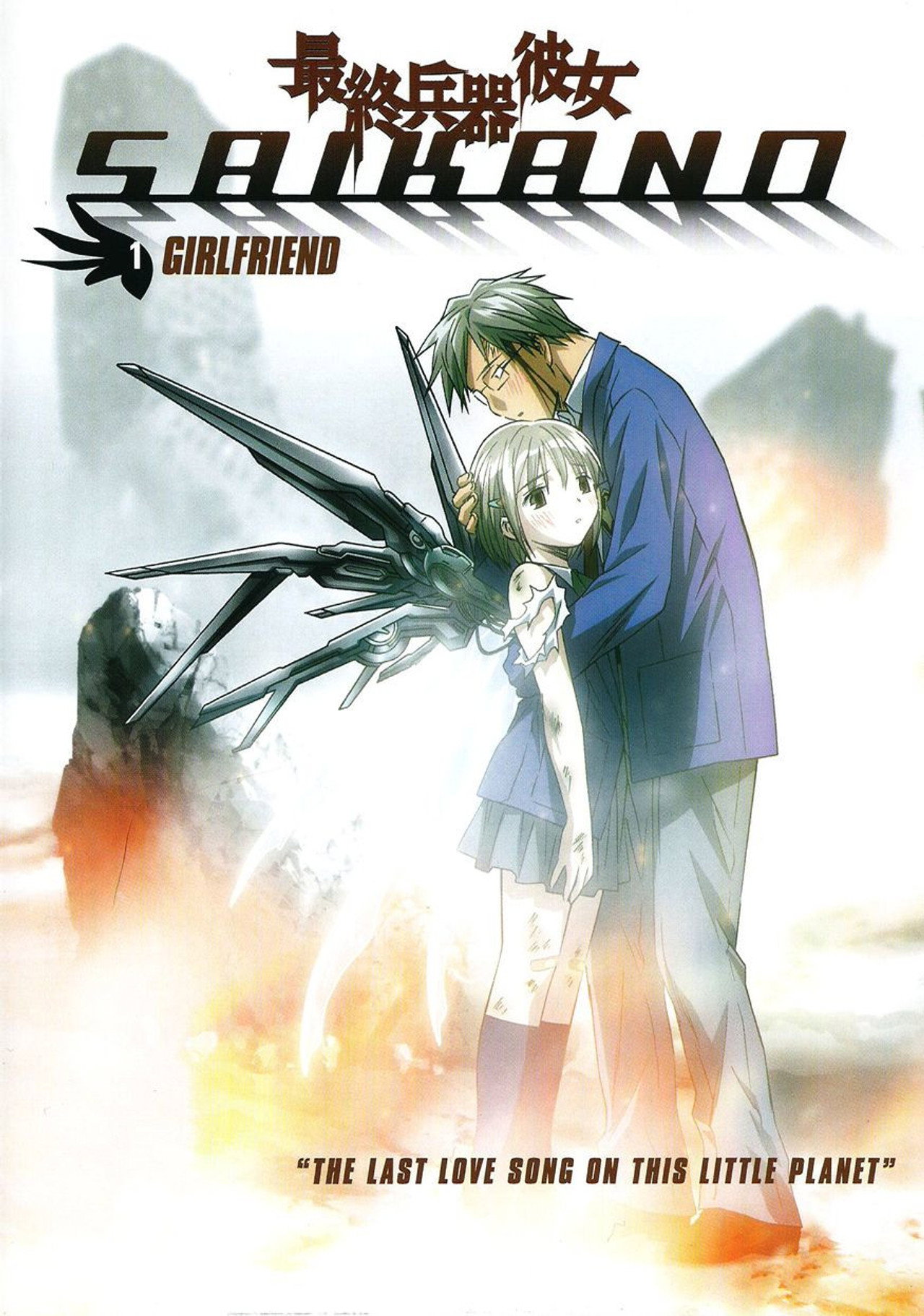 Pôster de Saikano