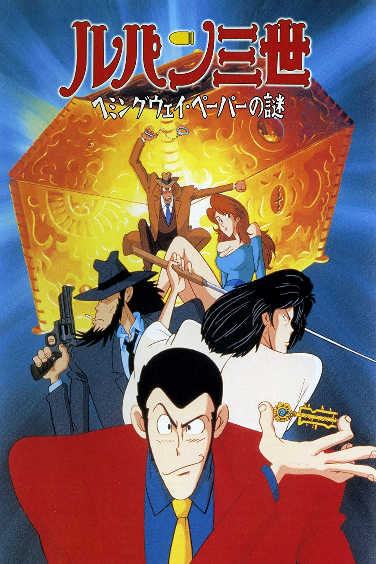 Pôster de Lupin III: O Mistério dos Papéis de Hemingway