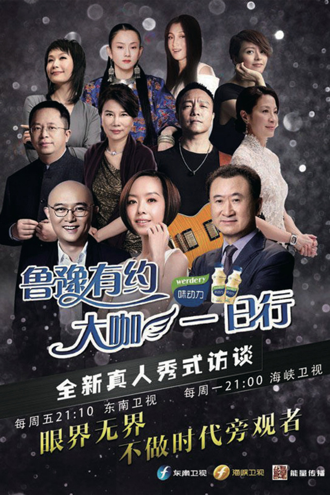Pôster de 鲁豫有约一日行