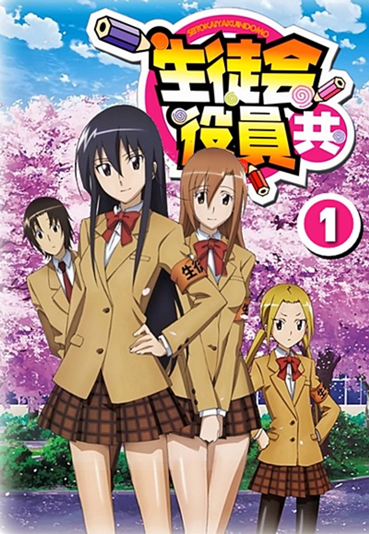 Pôster de Seitokai Yakuindomo