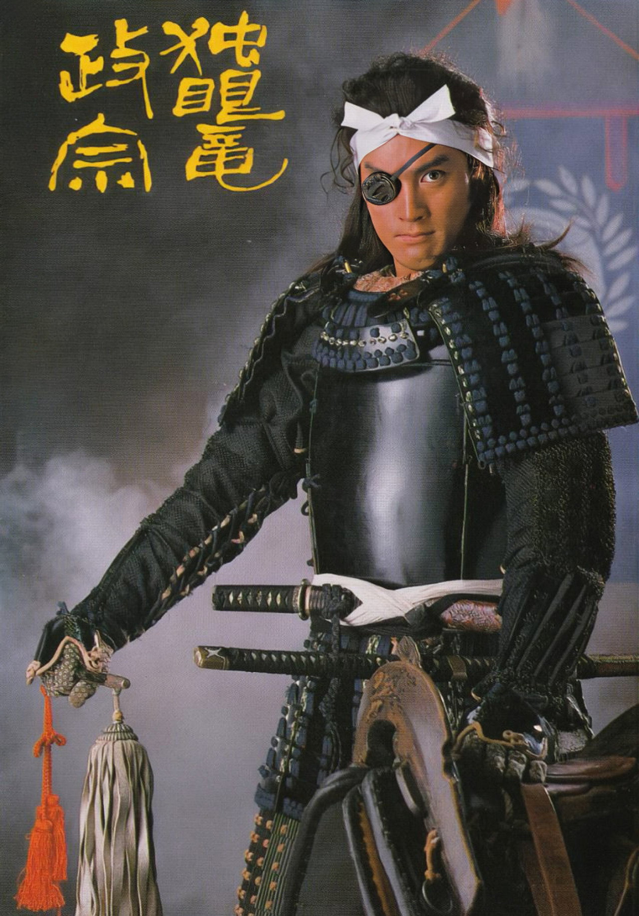 Pôster de 独眼竜政宗