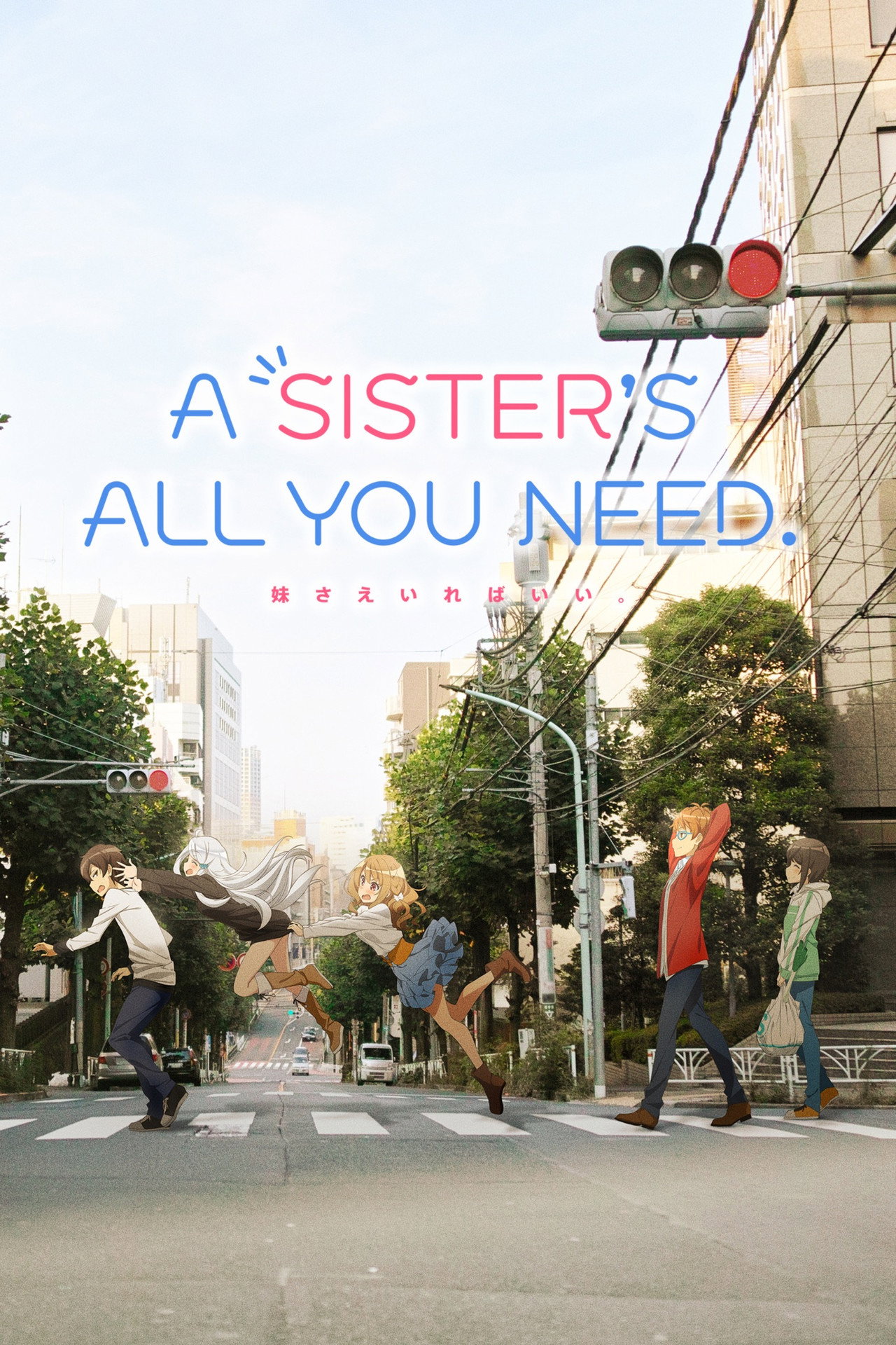 Pôster de A Sister's All You Need