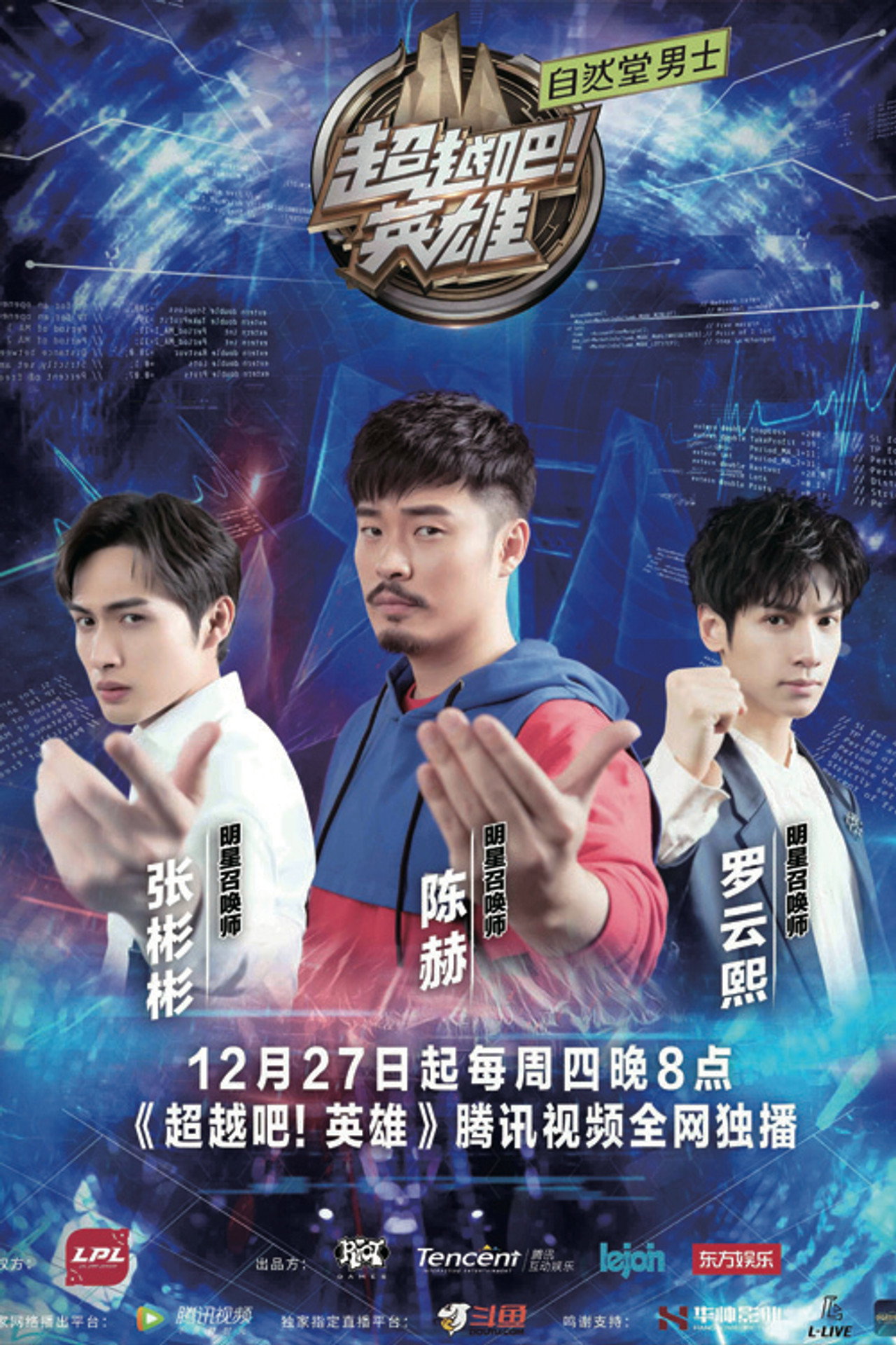 Pôster de 超越吧！英雄