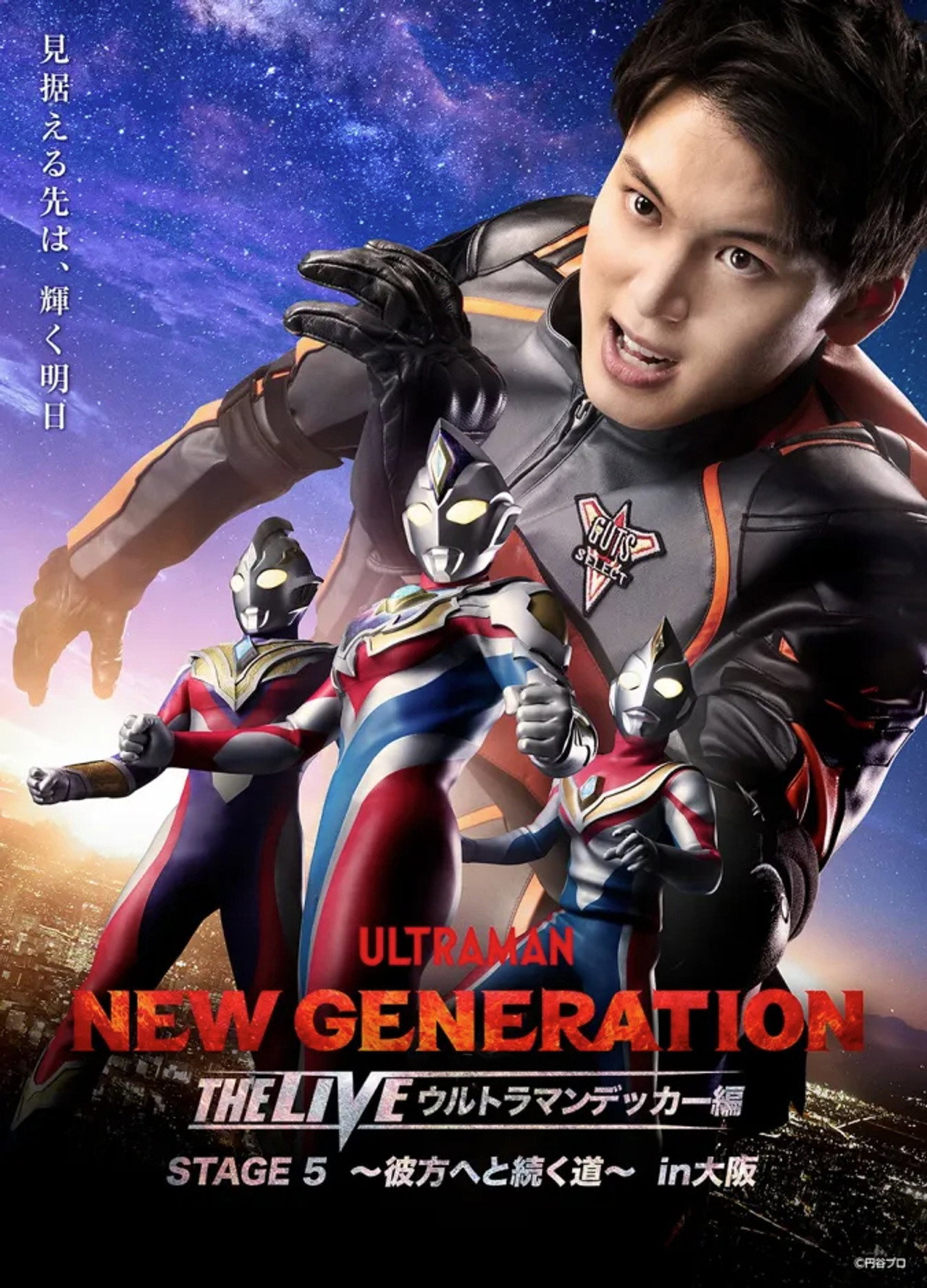 Pôster de NEW GENERATION THE LIVE: Ultraman Decker STAGE 5 “Kanata e to Tsuzuku Michi”