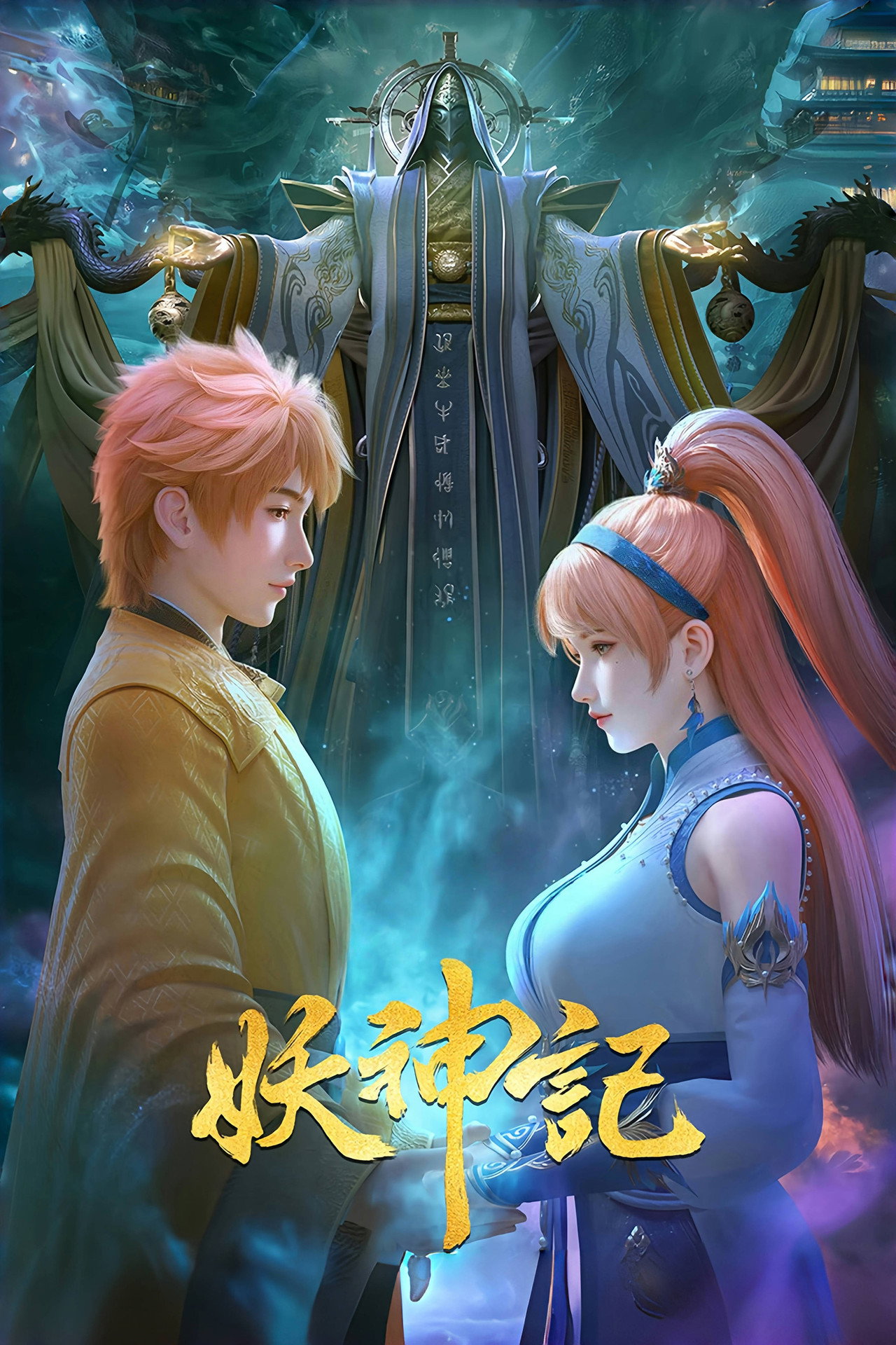 Pôster de Tales of Gods and Demons