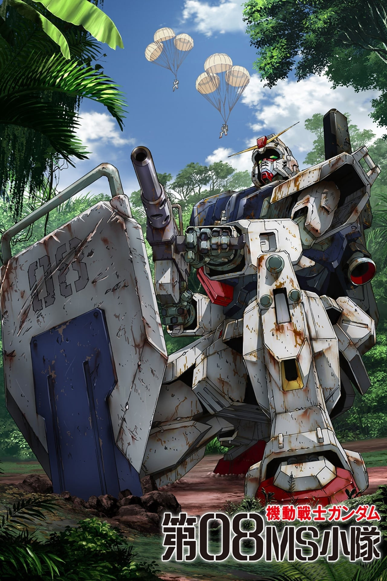Pôster de Mobile Suit Gundam: The 08th MS Team